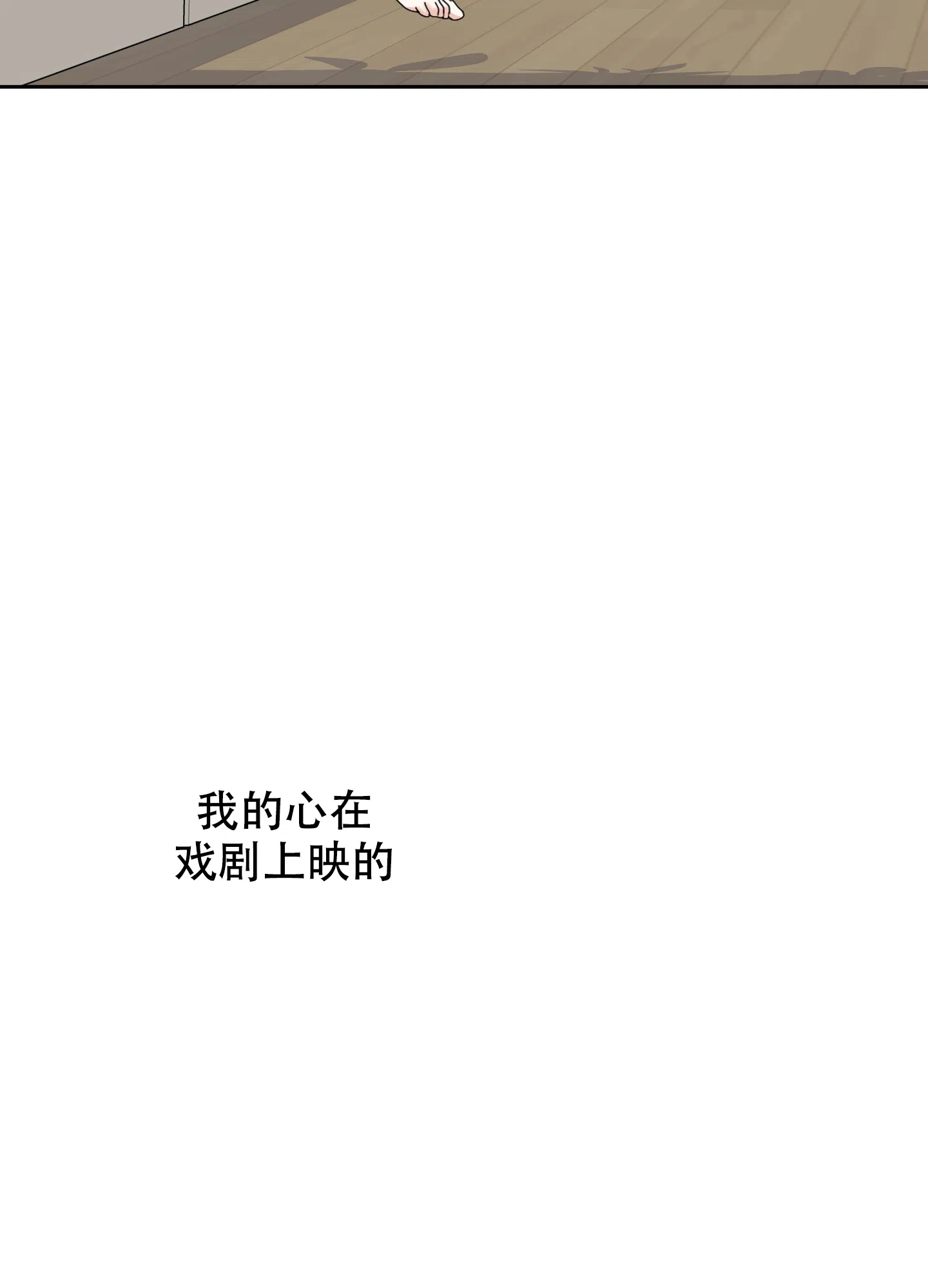 《一塌糊涂的爱情》第97话 第30页