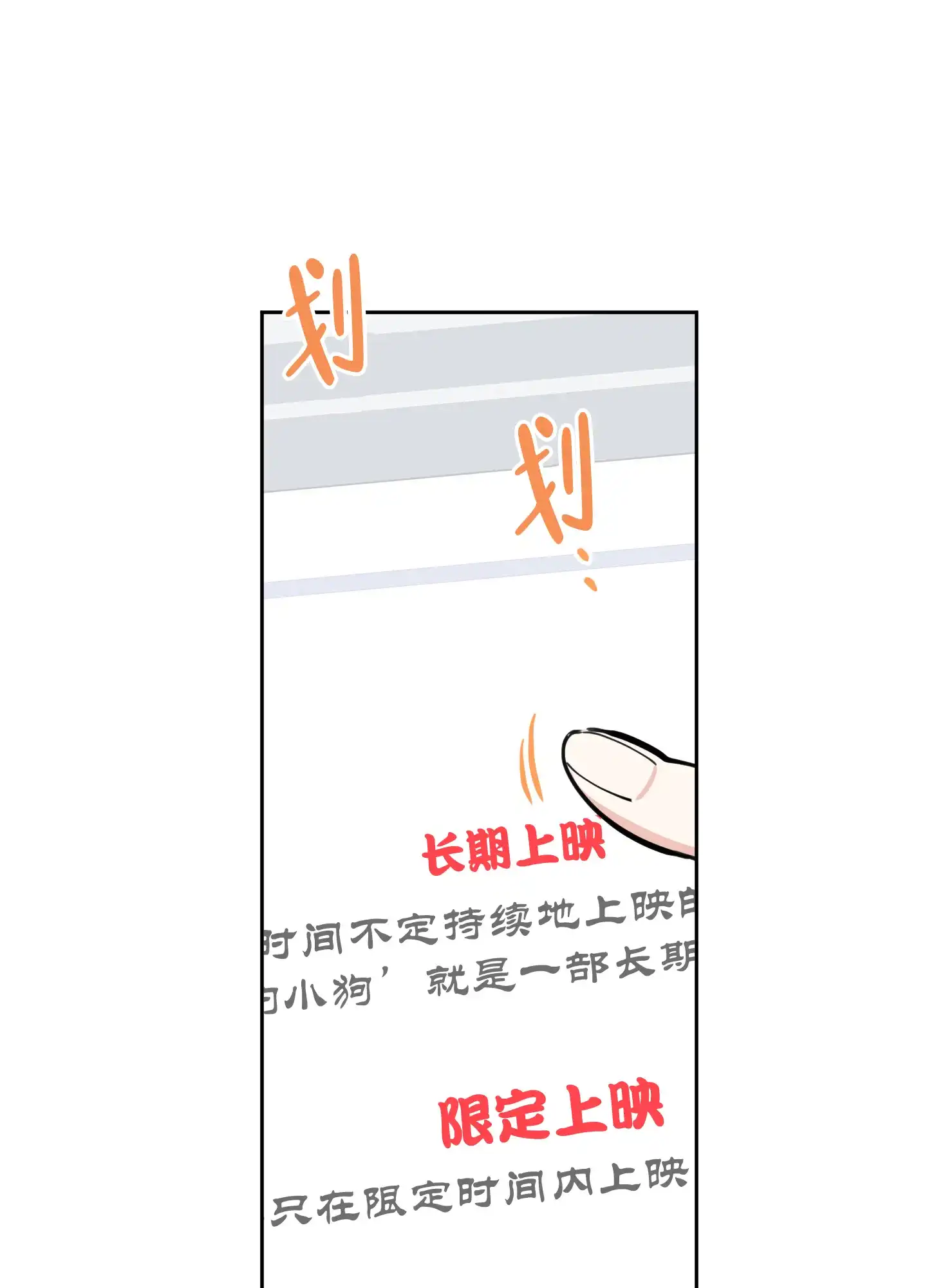 《一塌糊涂的爱情》第97话 第18页