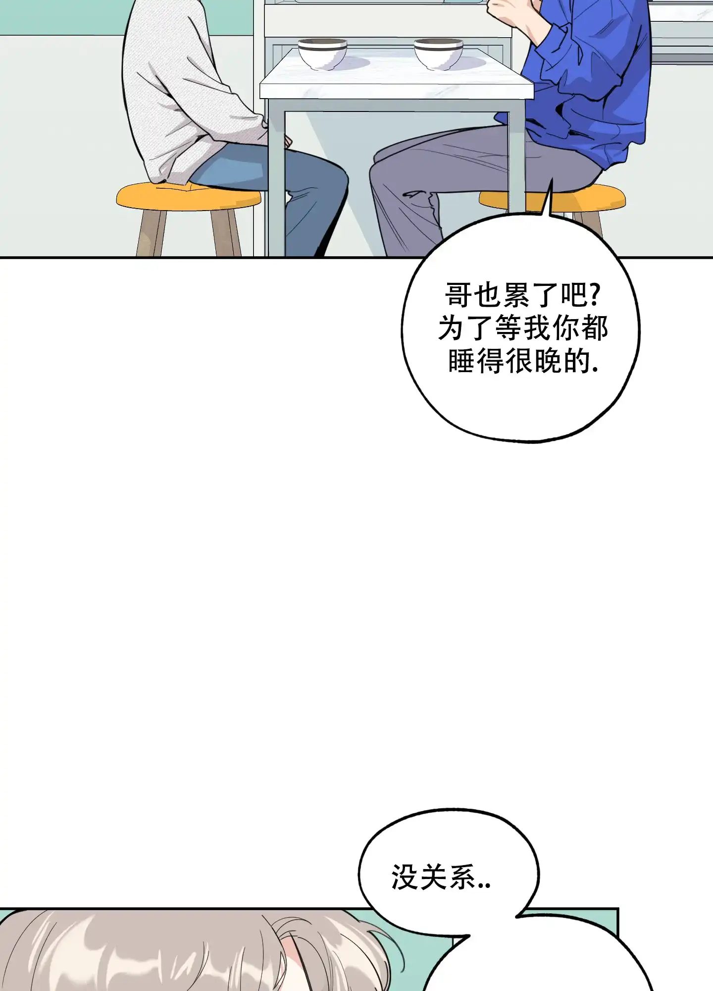 《一塌糊涂的爱情》第97话 第3页