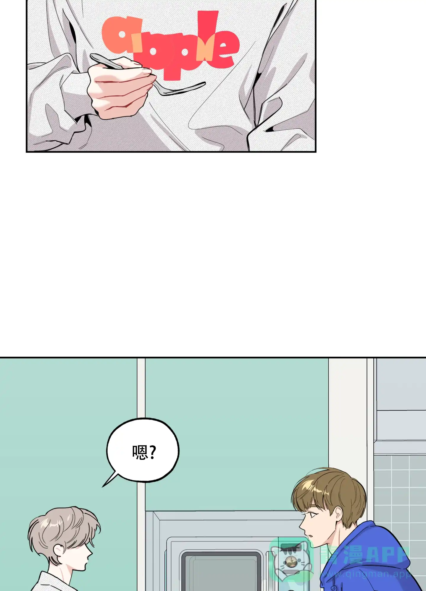 《一塌糊涂的爱情》第97话 第6页