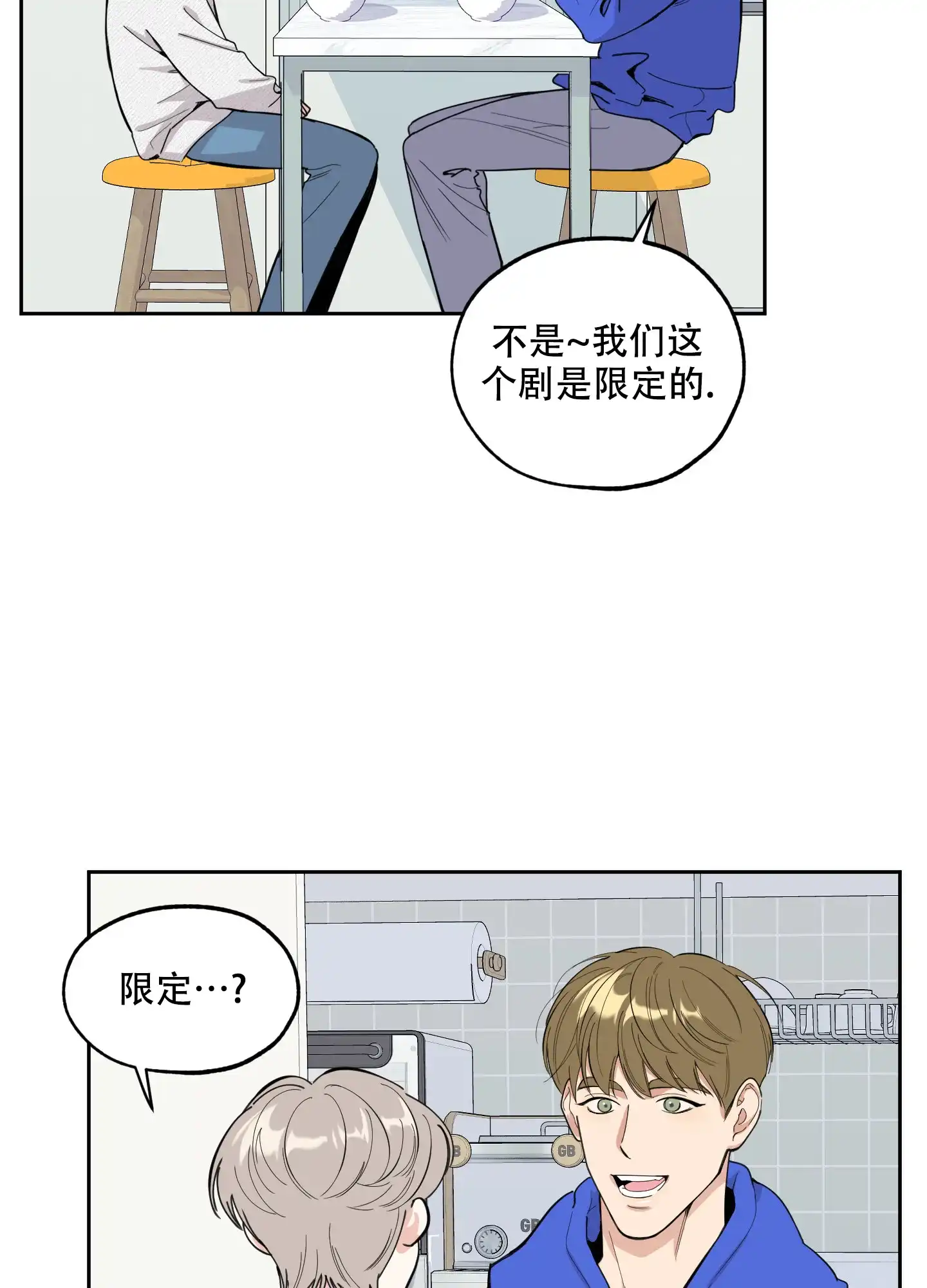 《一塌糊涂的爱情》第97话 第13页