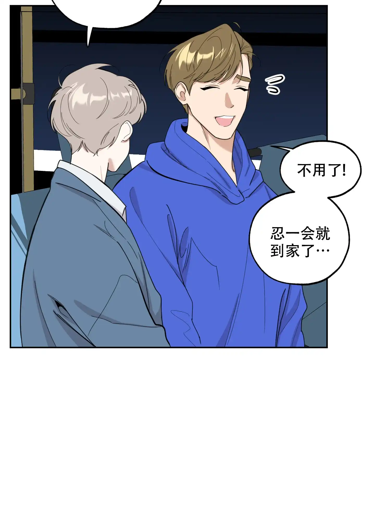 《一塌糊涂的爱情》第97话 第43页