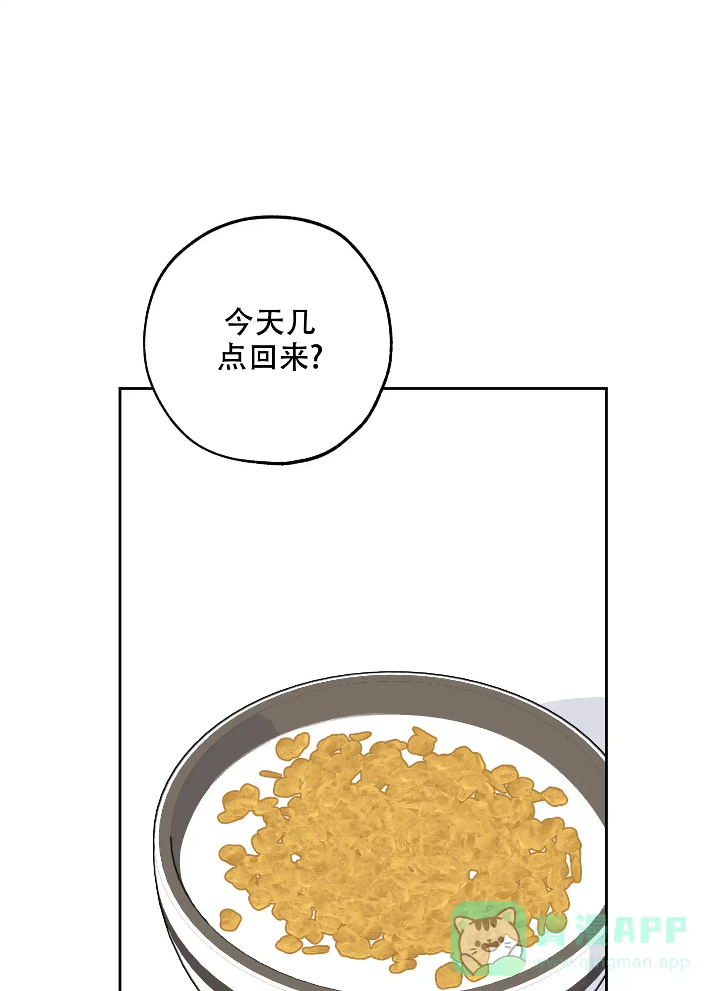 《一塌糊涂的爱情》第97话 第1页