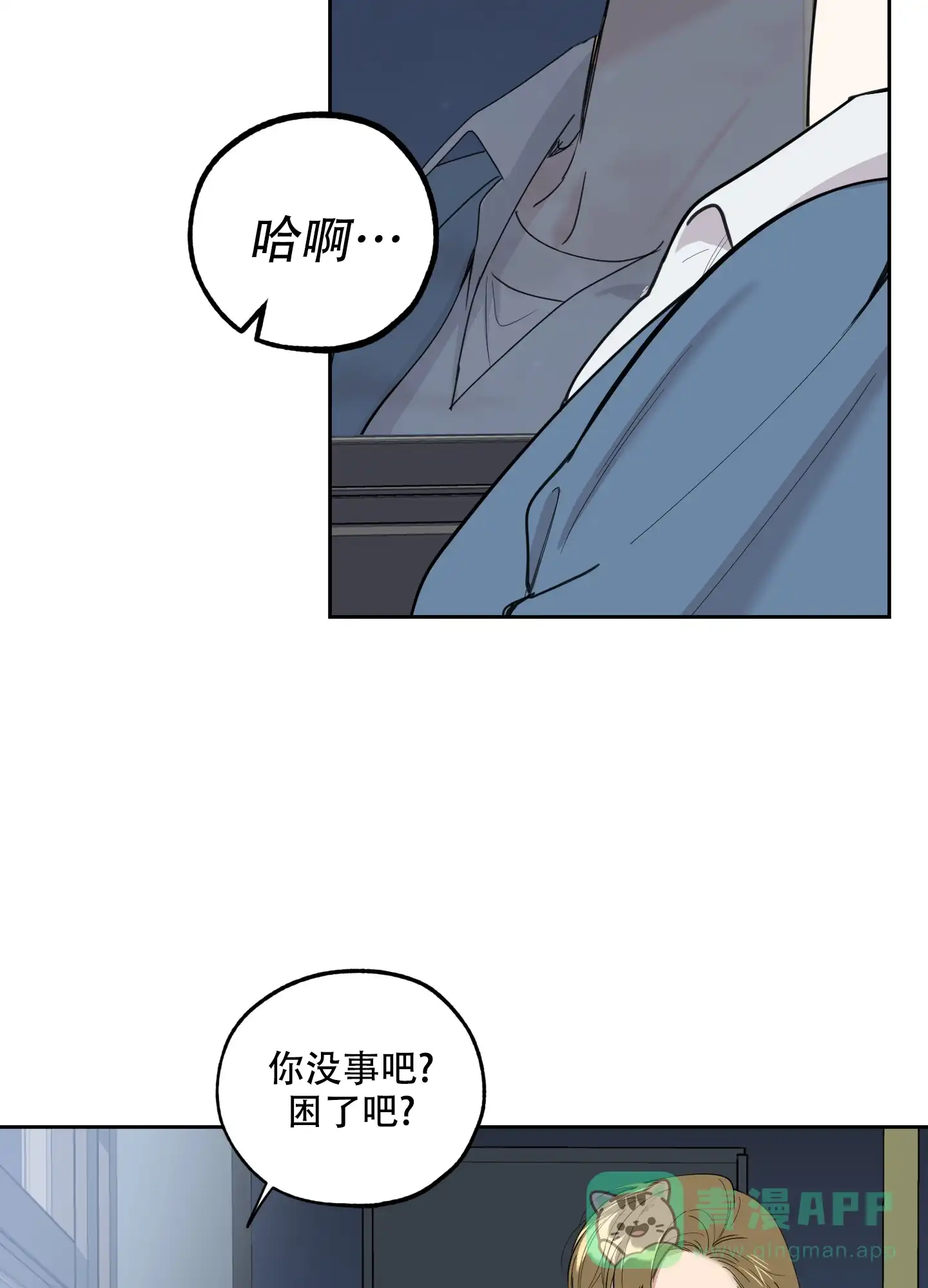 《一塌糊涂的爱情》第97话 第41页