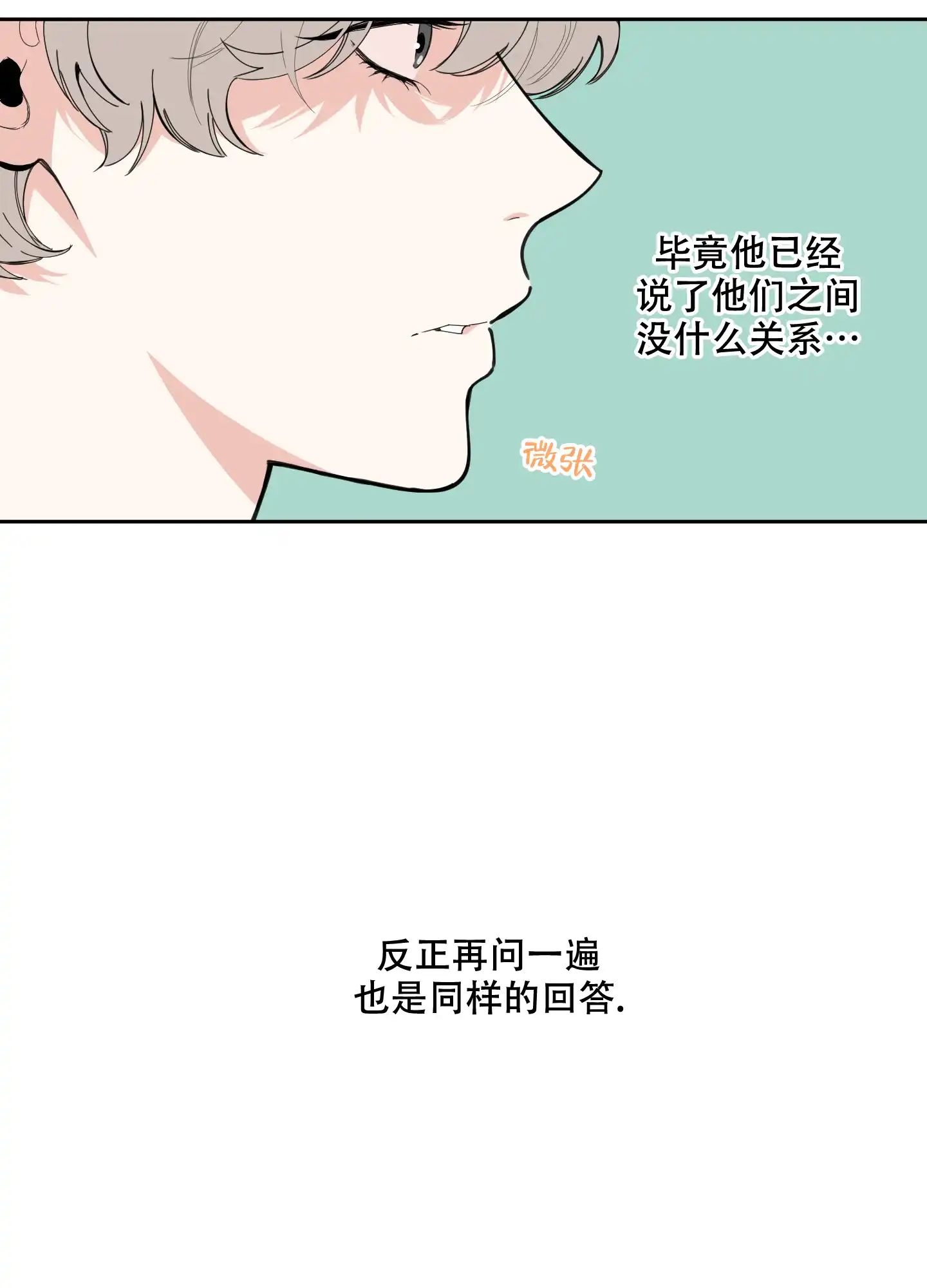 《一塌糊涂的爱情》第97话 第10页
