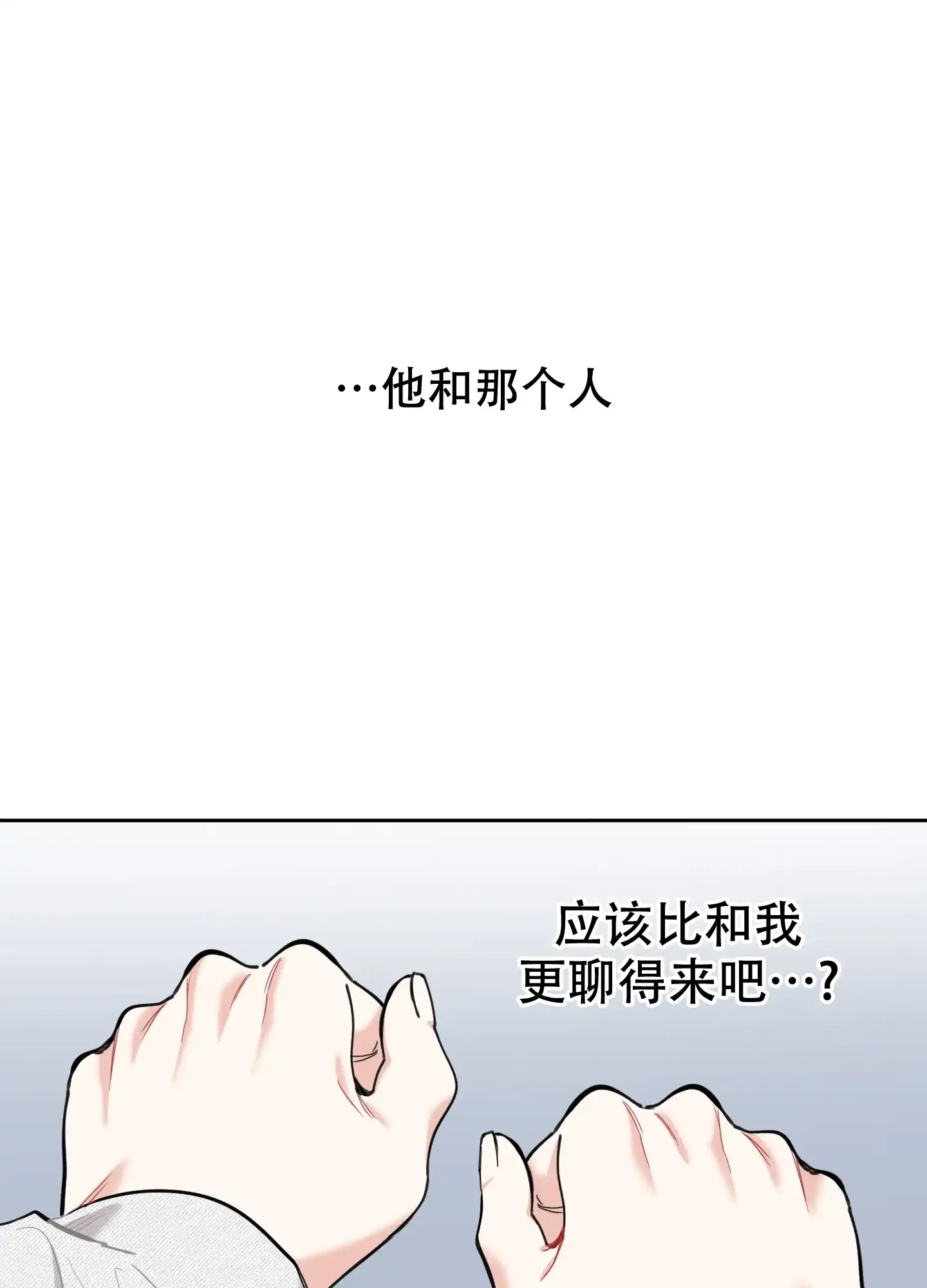 《一塌糊涂的爱情》第97话 第24页