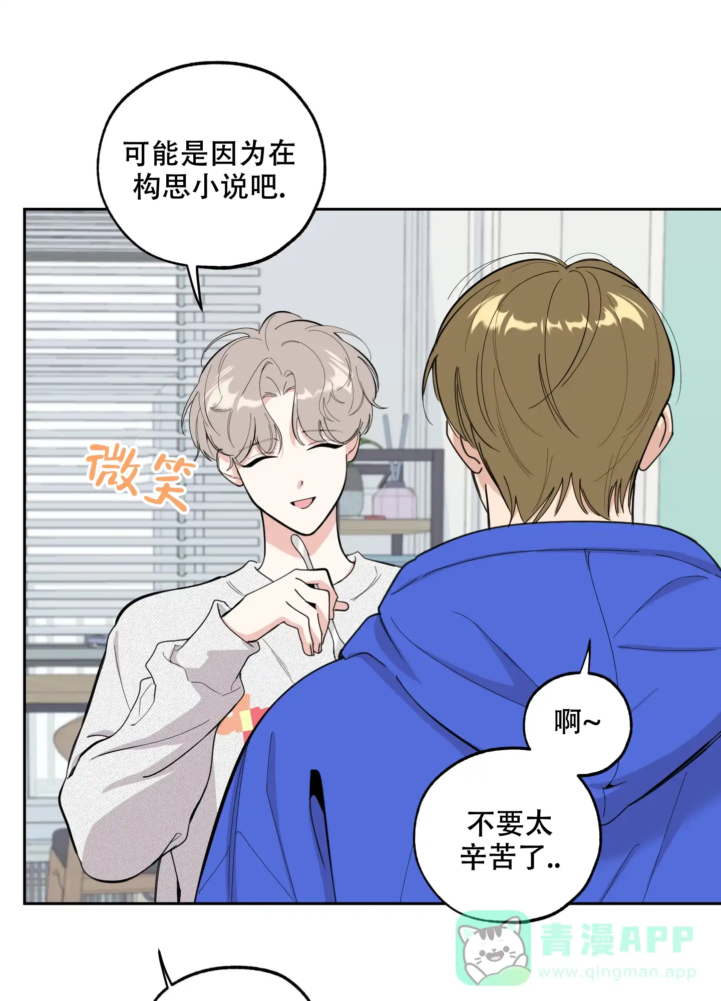 《一塌糊涂的爱情》第97话 第11页