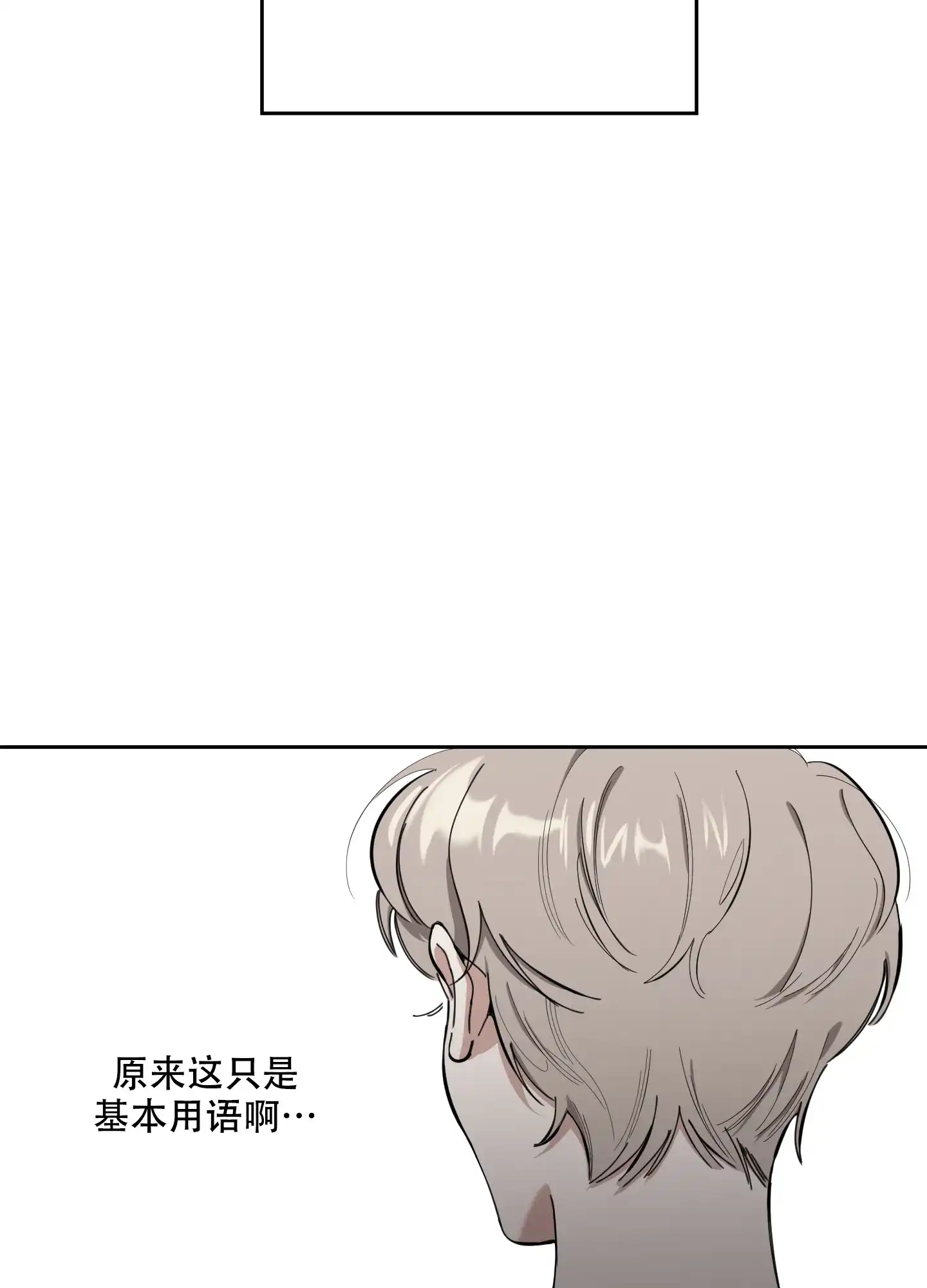 《一塌糊涂的爱情》第97话 第19页