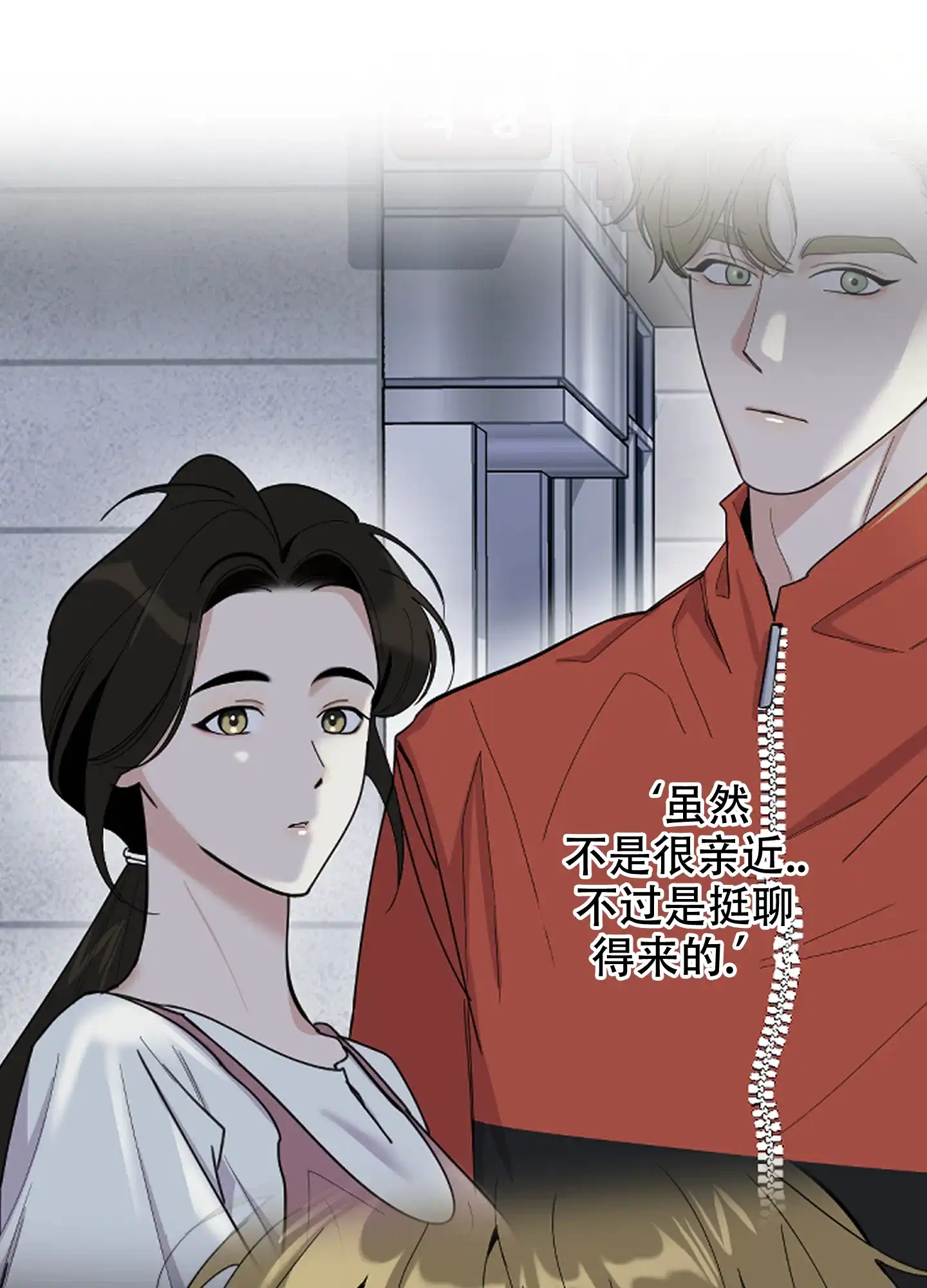 《一塌糊涂的爱情》第97话 第22页