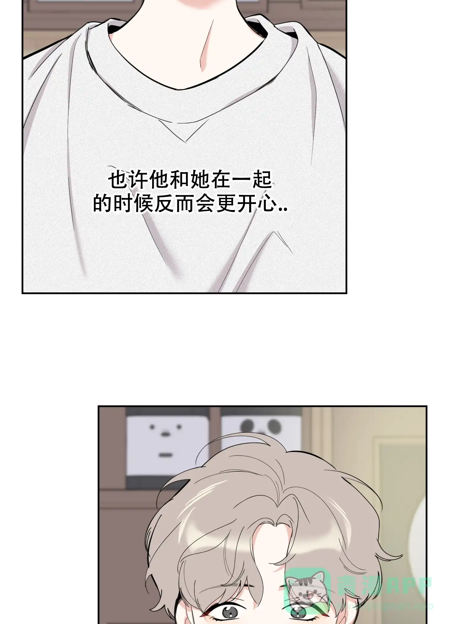 《一塌糊涂的爱情》第97话 第26页