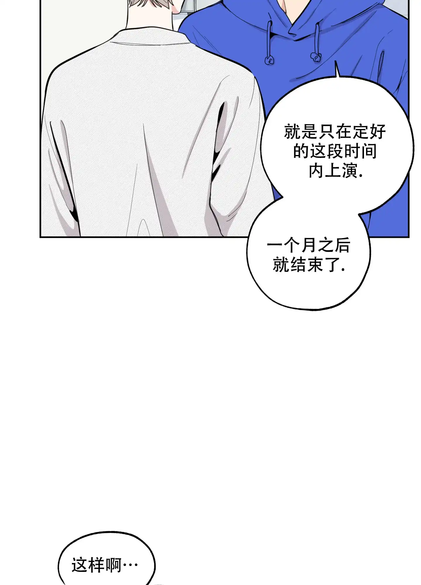 《一塌糊涂的爱情》第97话 第14页