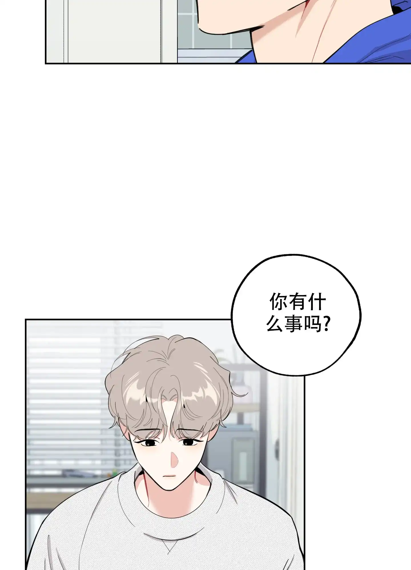《一塌糊涂的爱情》第97话 第5页