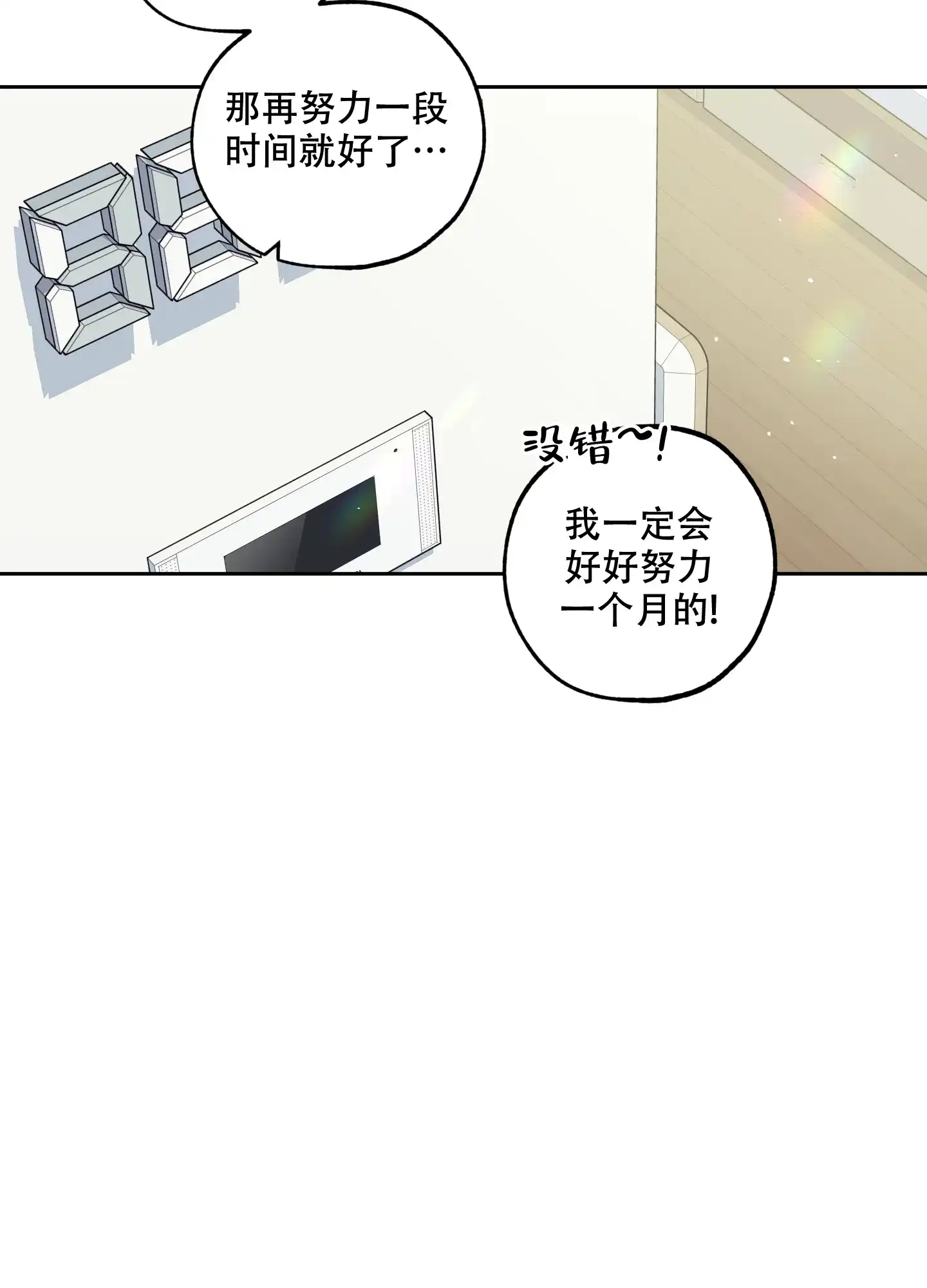 《一塌糊涂的爱情》第97话 第15页