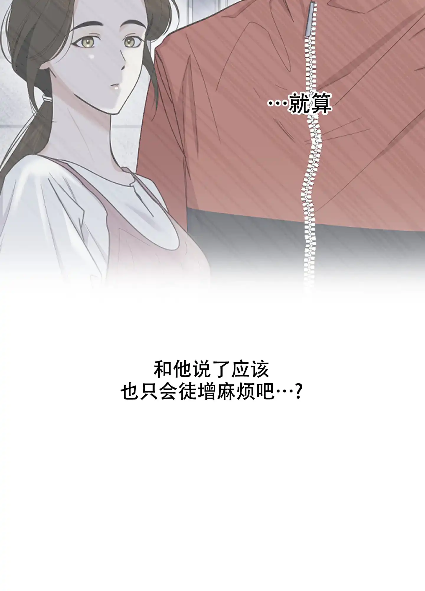 《一塌糊涂的爱情》第97话 第9页