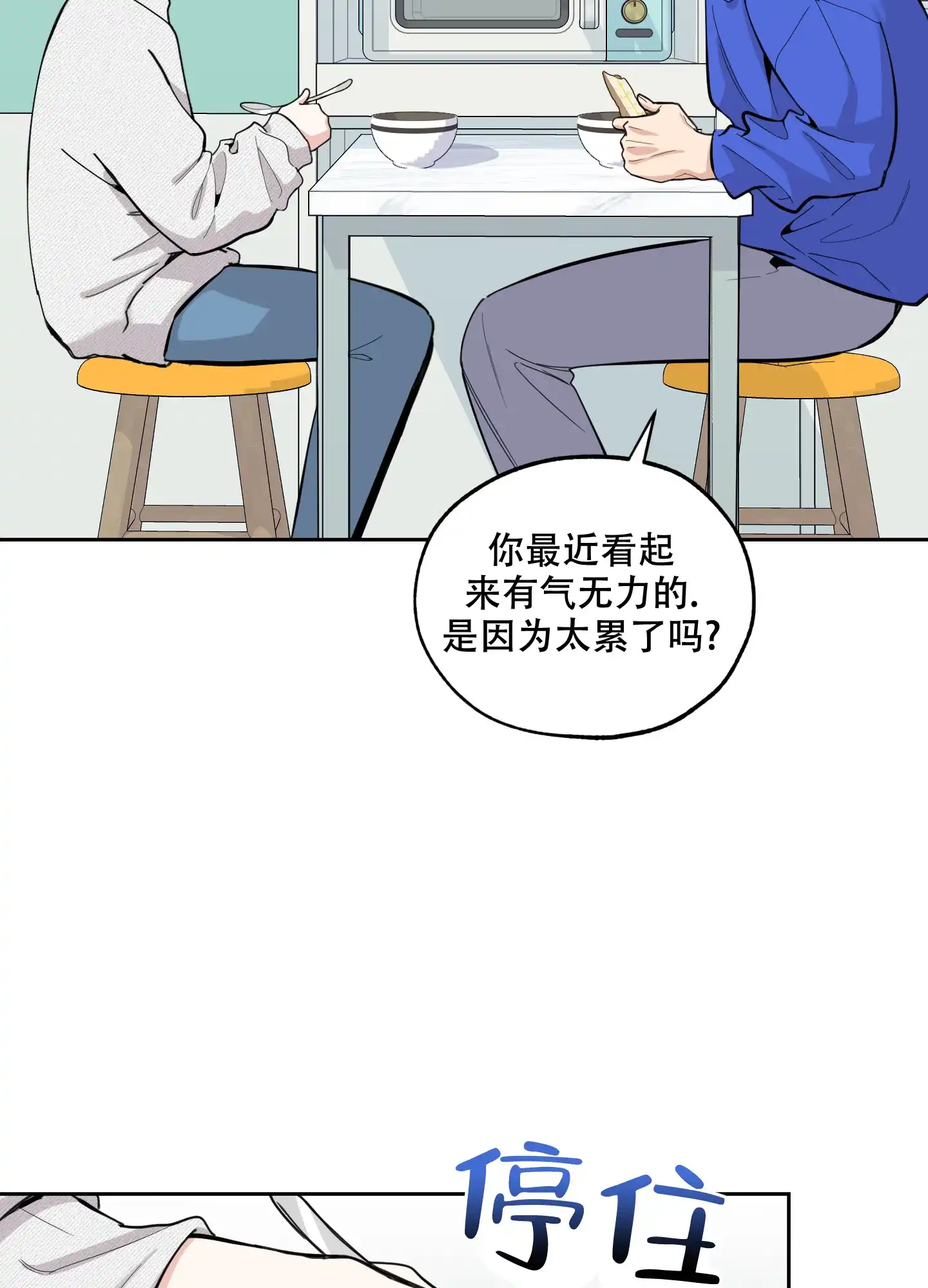 《一塌糊涂的爱情》第97话 第7页