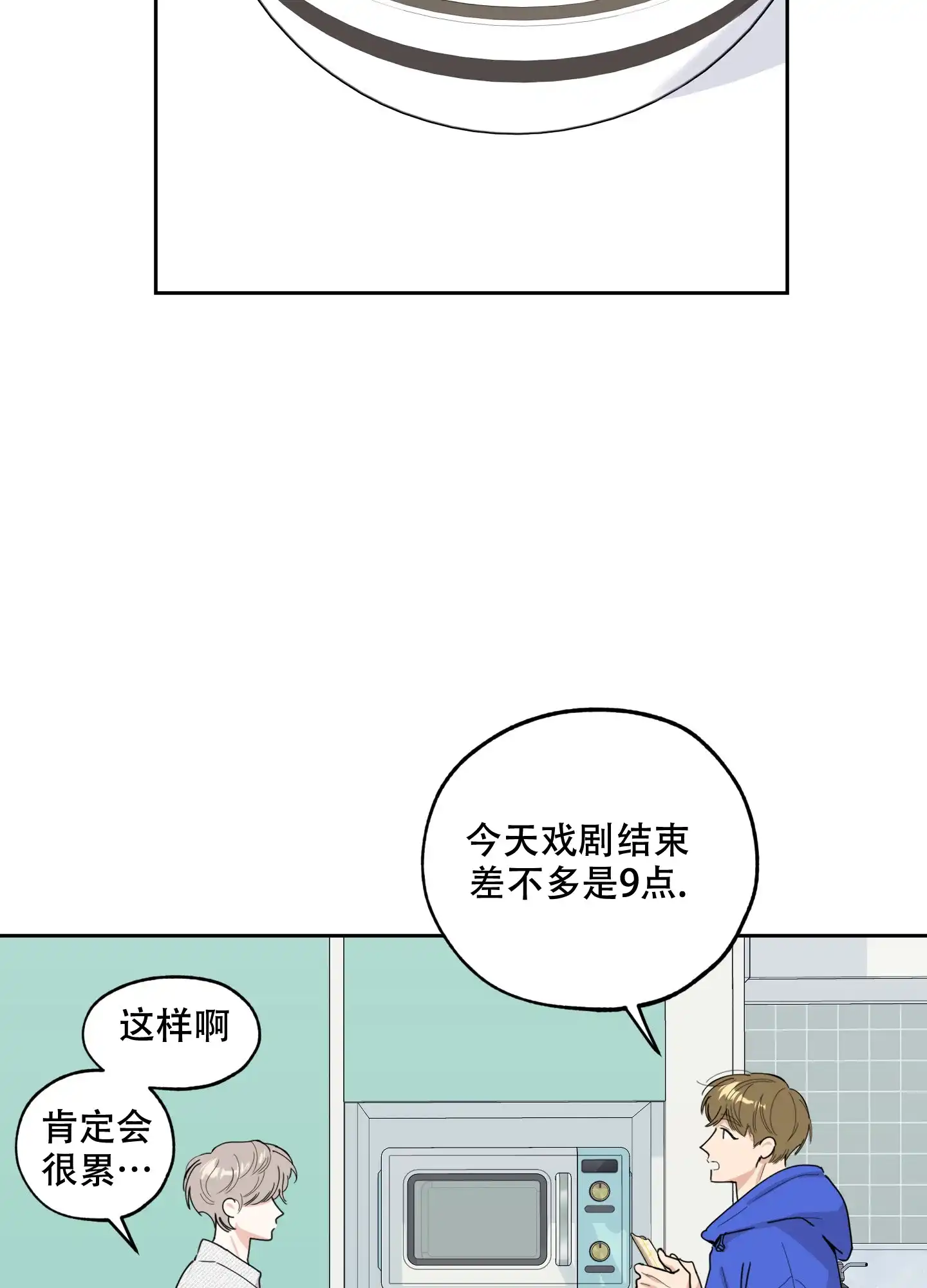 《一塌糊涂的爱情》第97话 第2页
