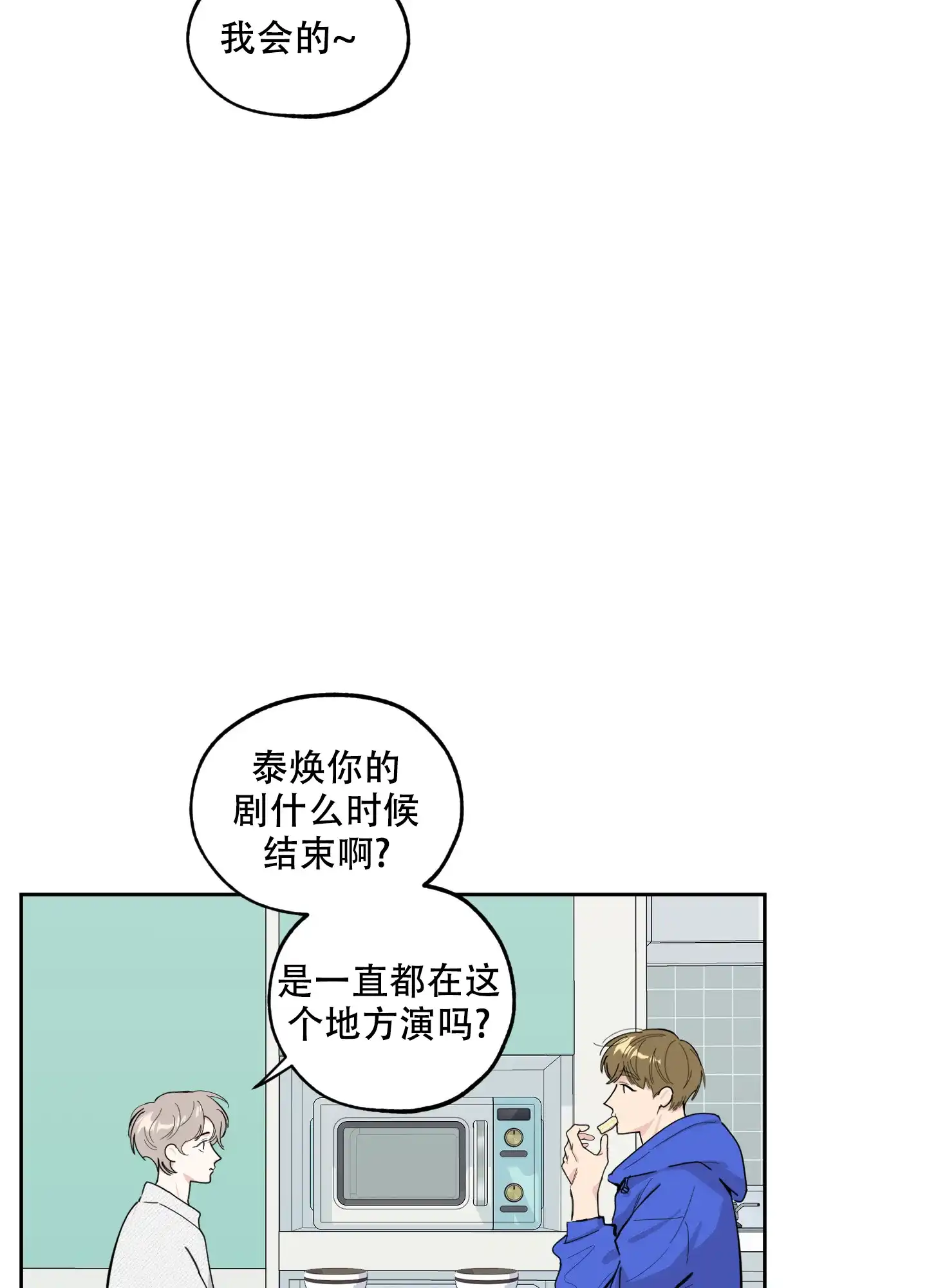 《一塌糊涂的爱情》第97话 第12页