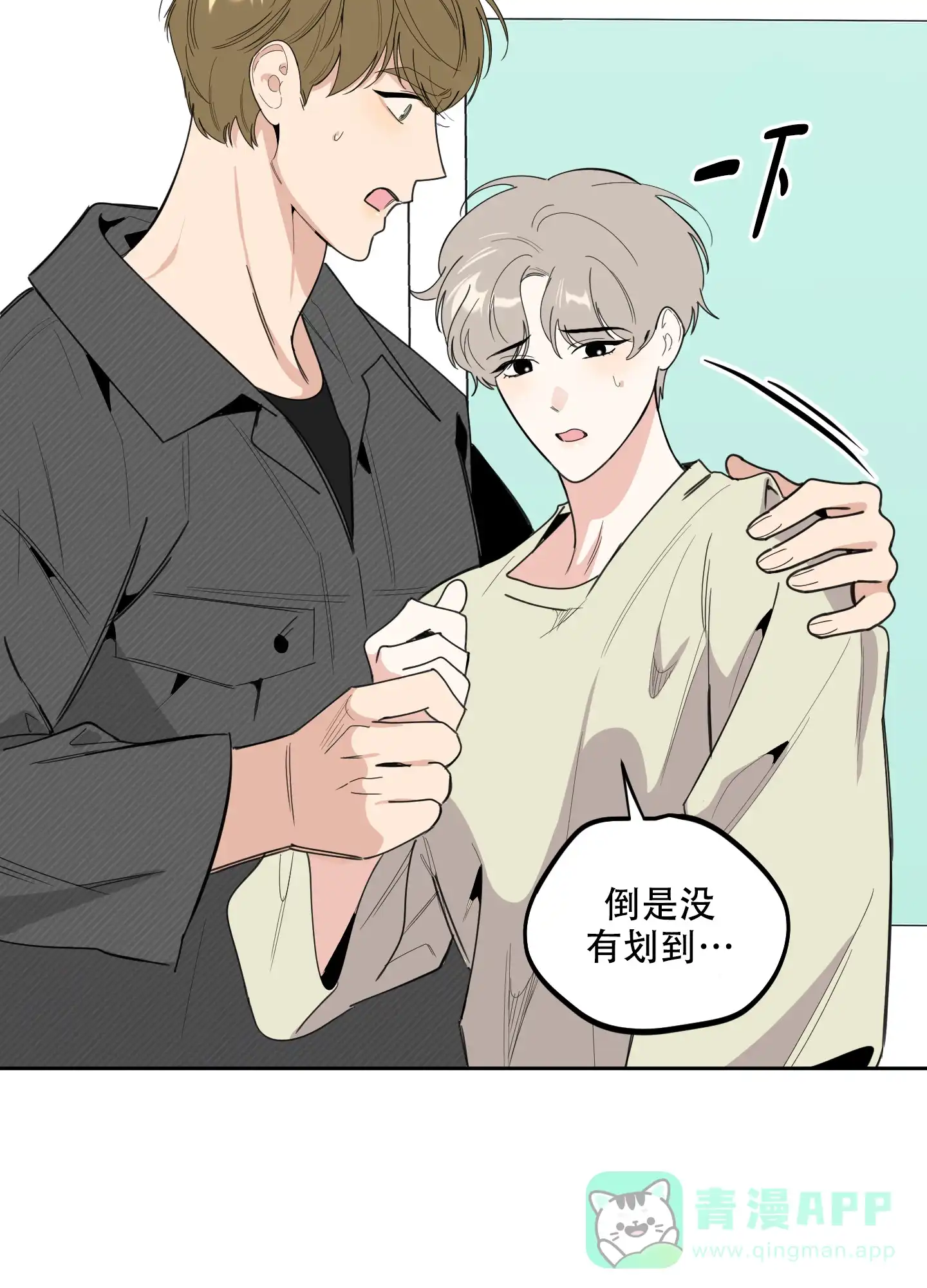 《一塌糊涂的爱情》第98话 第26页