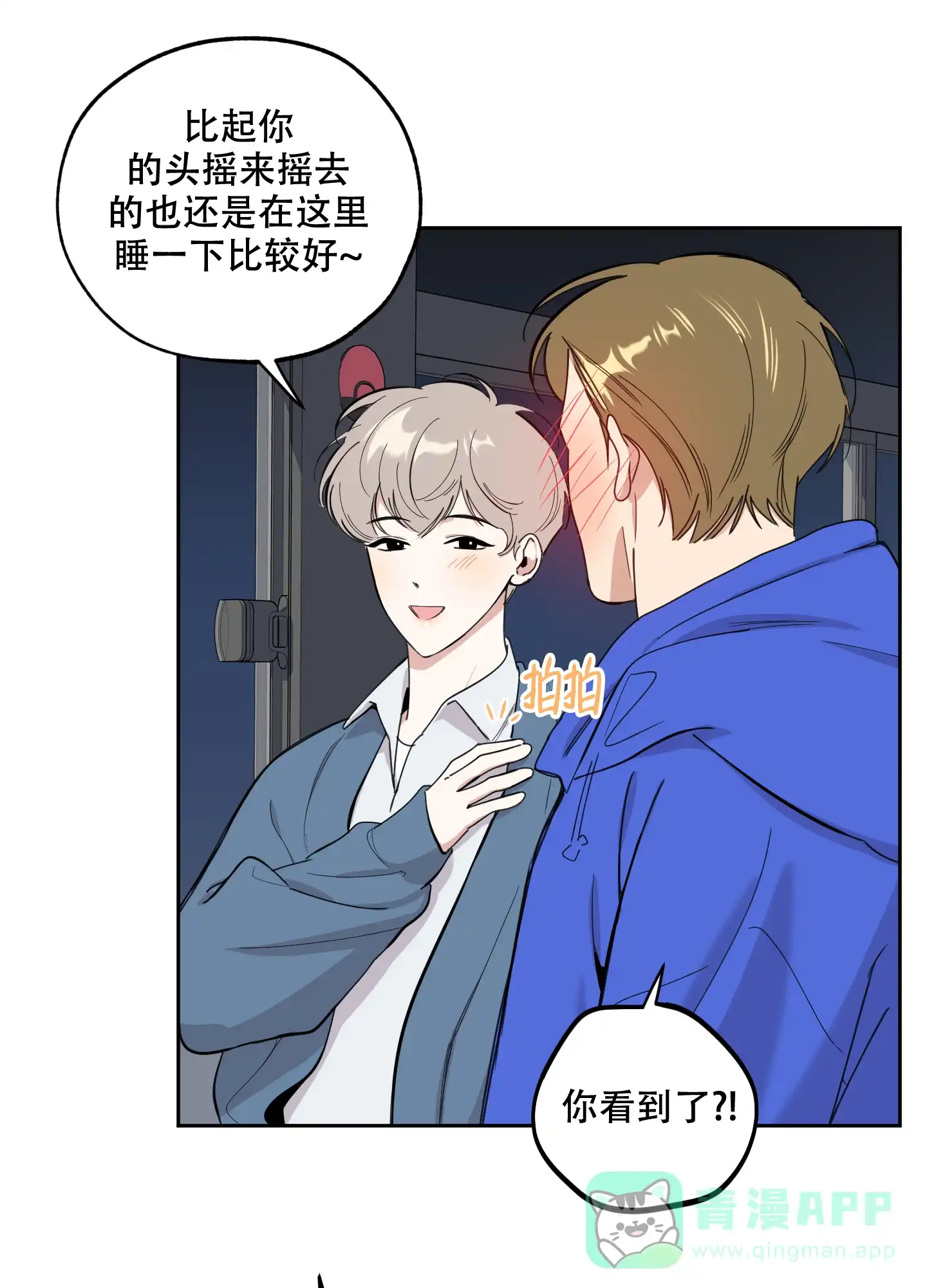 《一塌糊涂的爱情》第98话 第1页