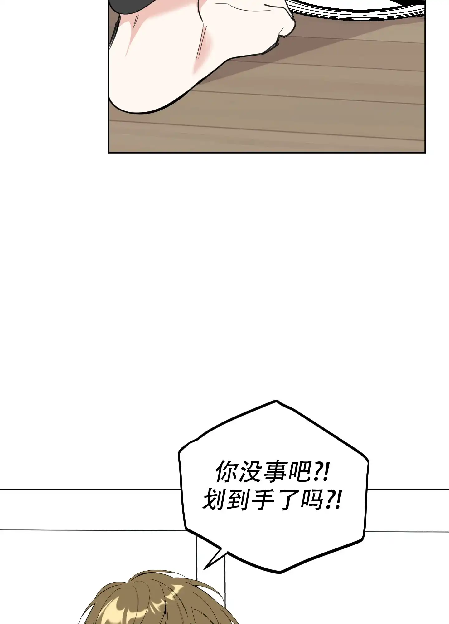 《一塌糊涂的爱情》第98话 第25页