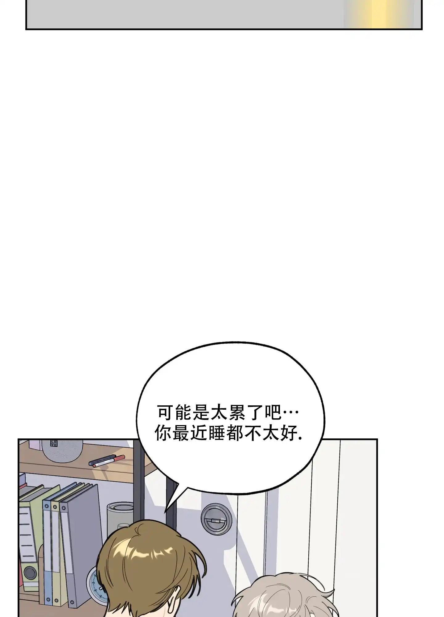 《一塌糊涂的爱情》第98话 第33页