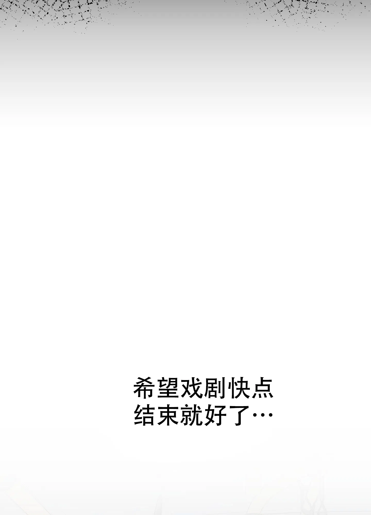 《一塌糊涂的爱情》第98话 第14页