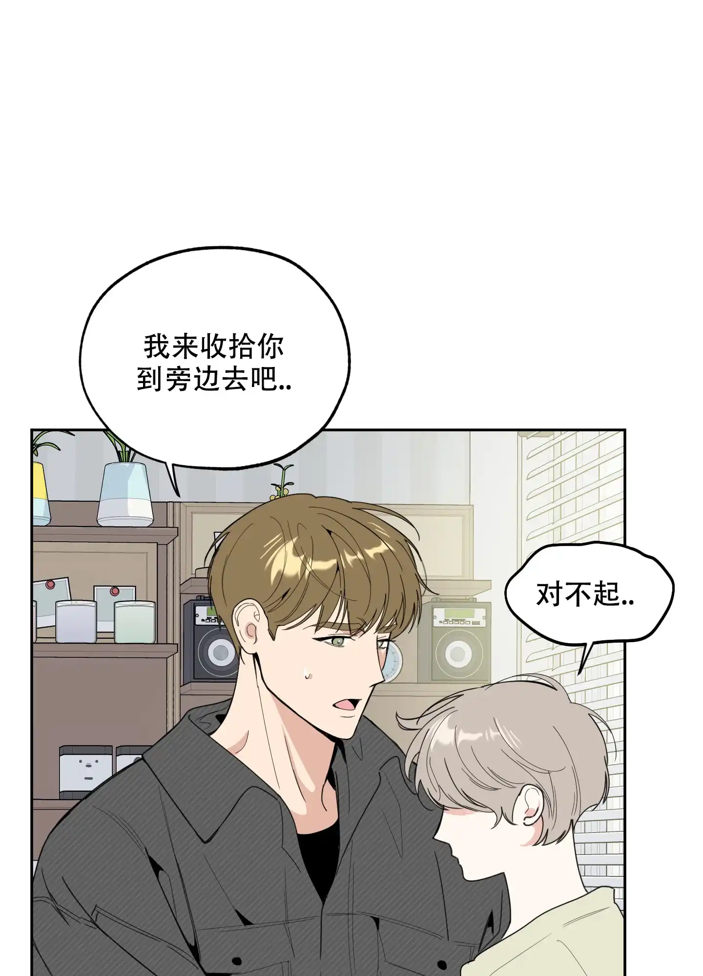 《一塌糊涂的爱情》第98话 第28页