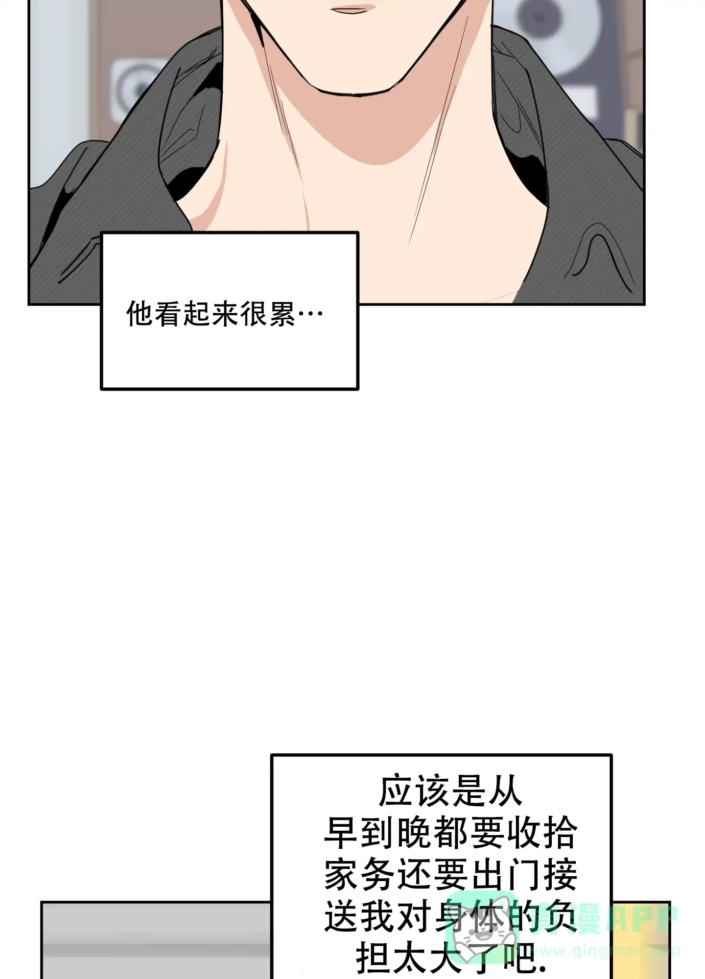 《一塌糊涂的爱情》第98话 第31页