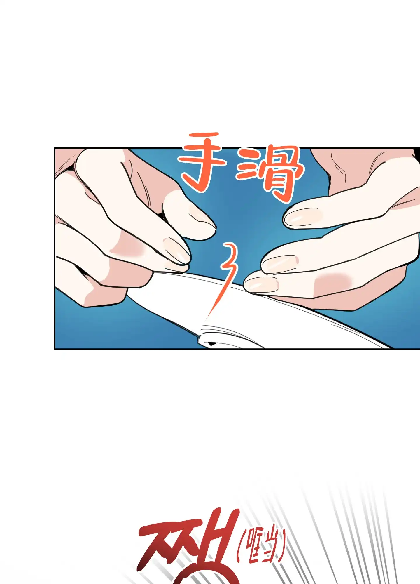 《一塌糊涂的爱情》第98话 第20页