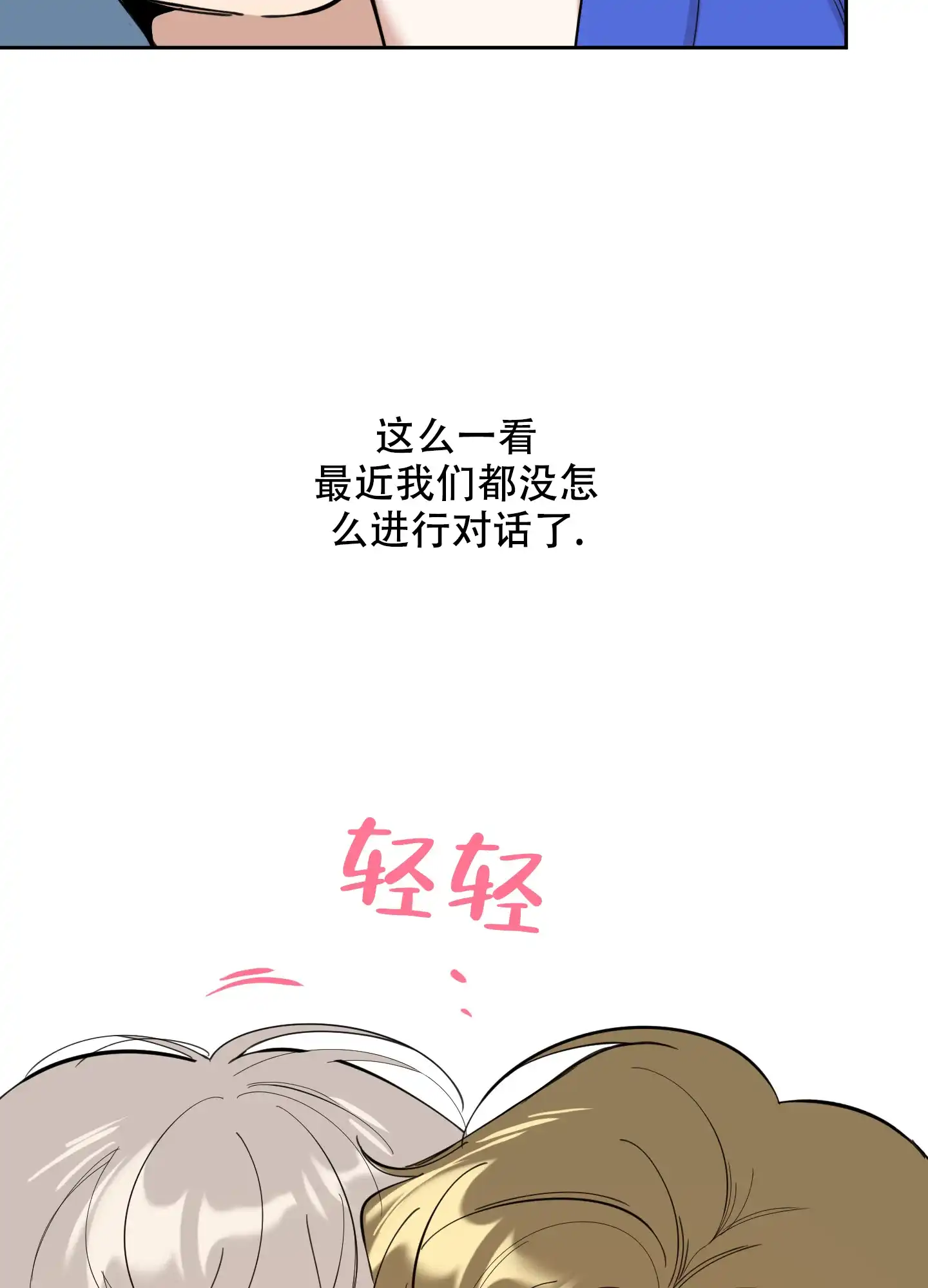 《一塌糊涂的爱情》第98话 第9页