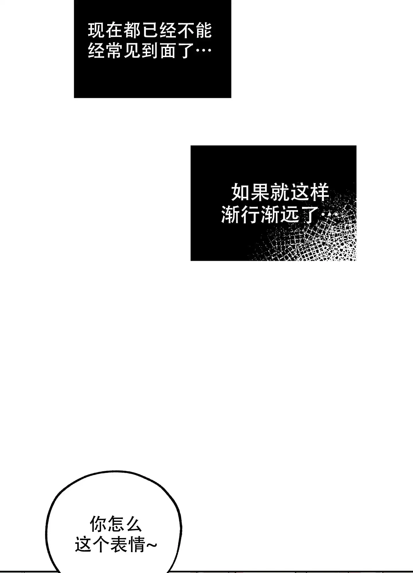 《一塌糊涂的爱情》第99话 第15页