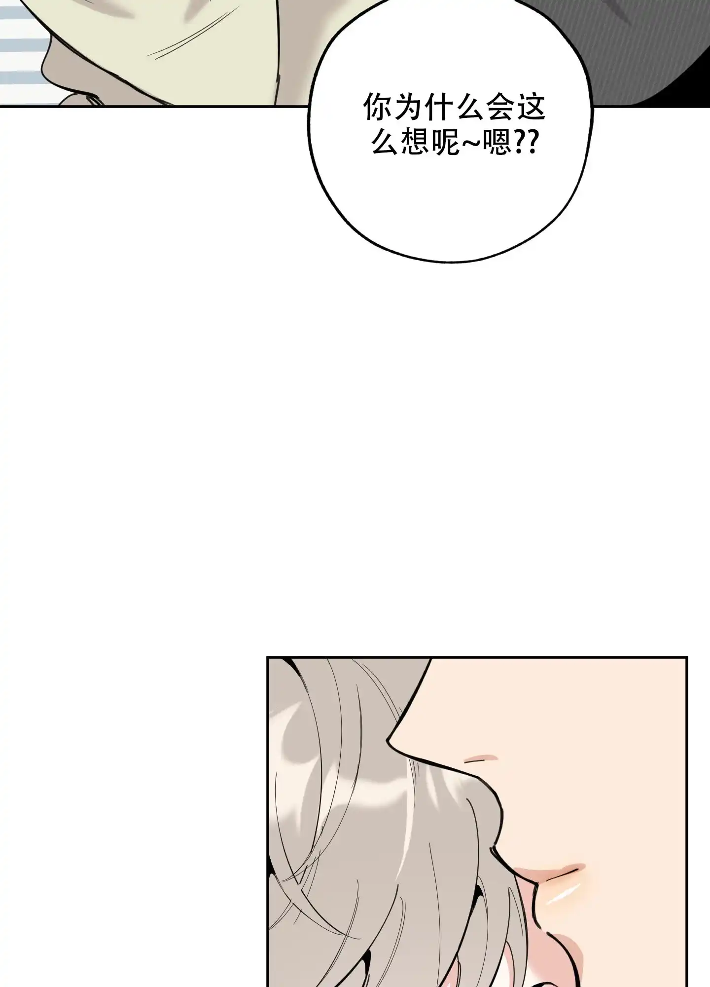 《一塌糊涂的爱情》第99话 第23页