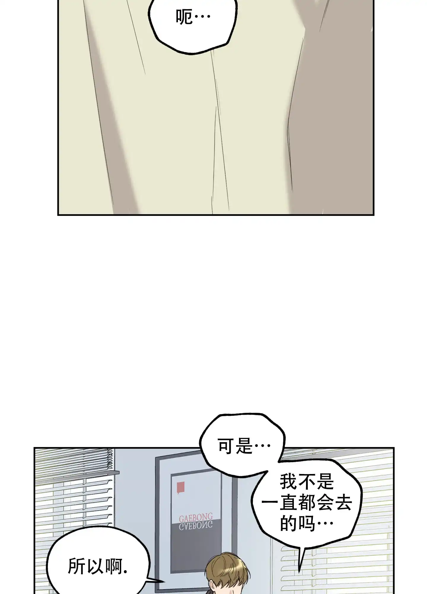 《一塌糊涂的爱情》第99话 第2页