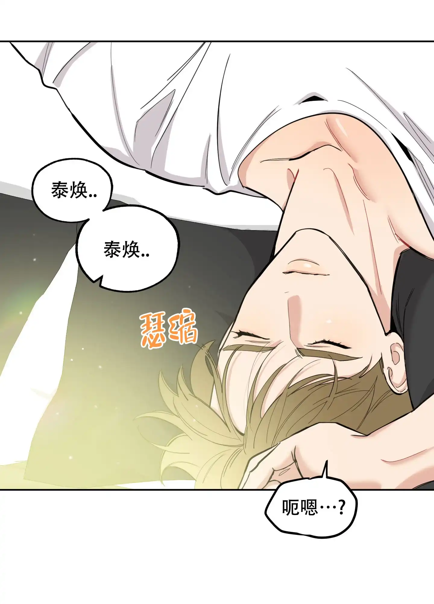 《一塌糊涂的爱情》第99话 第40页