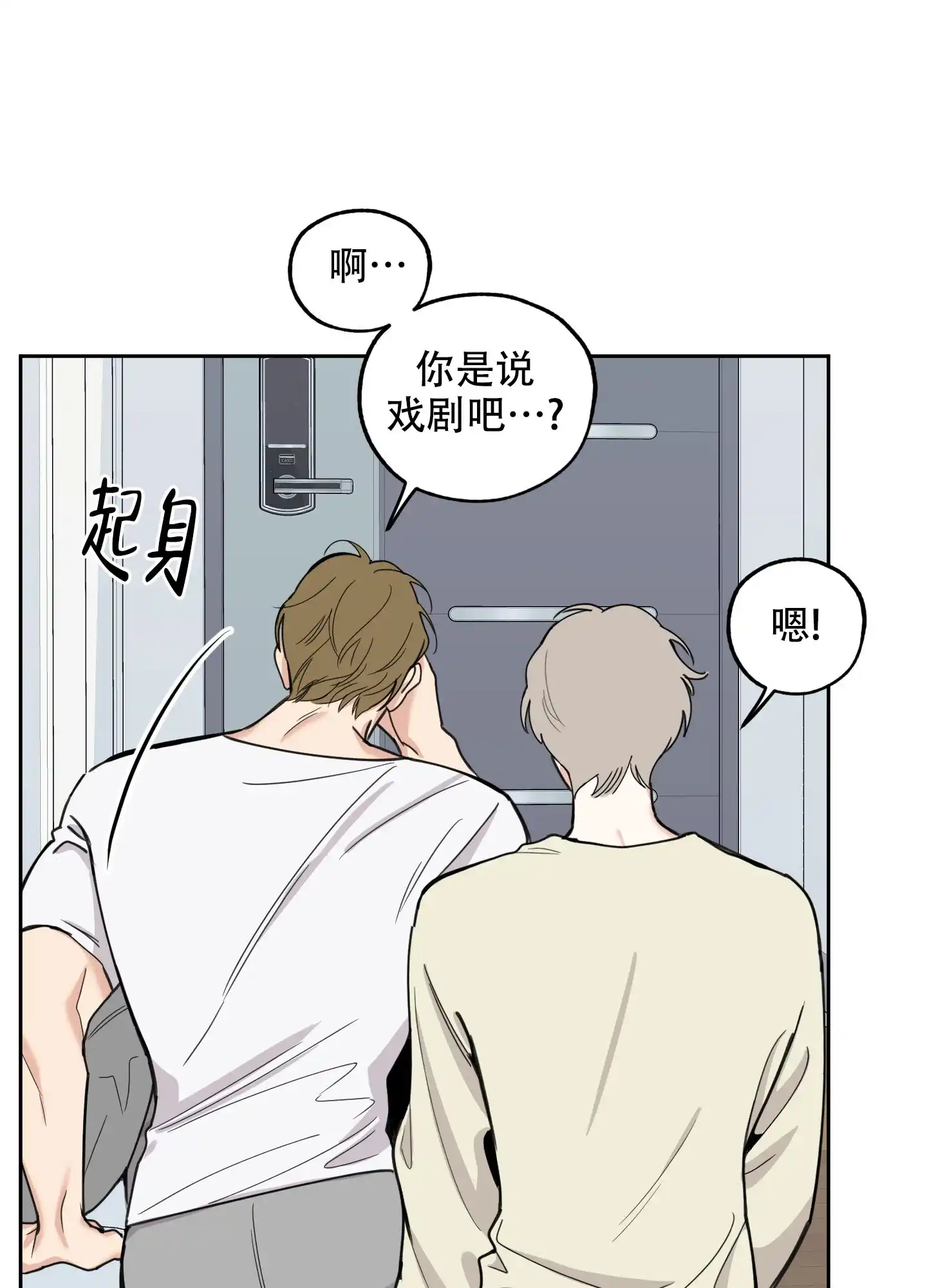 《一塌糊涂的爱情》第99话 第45页