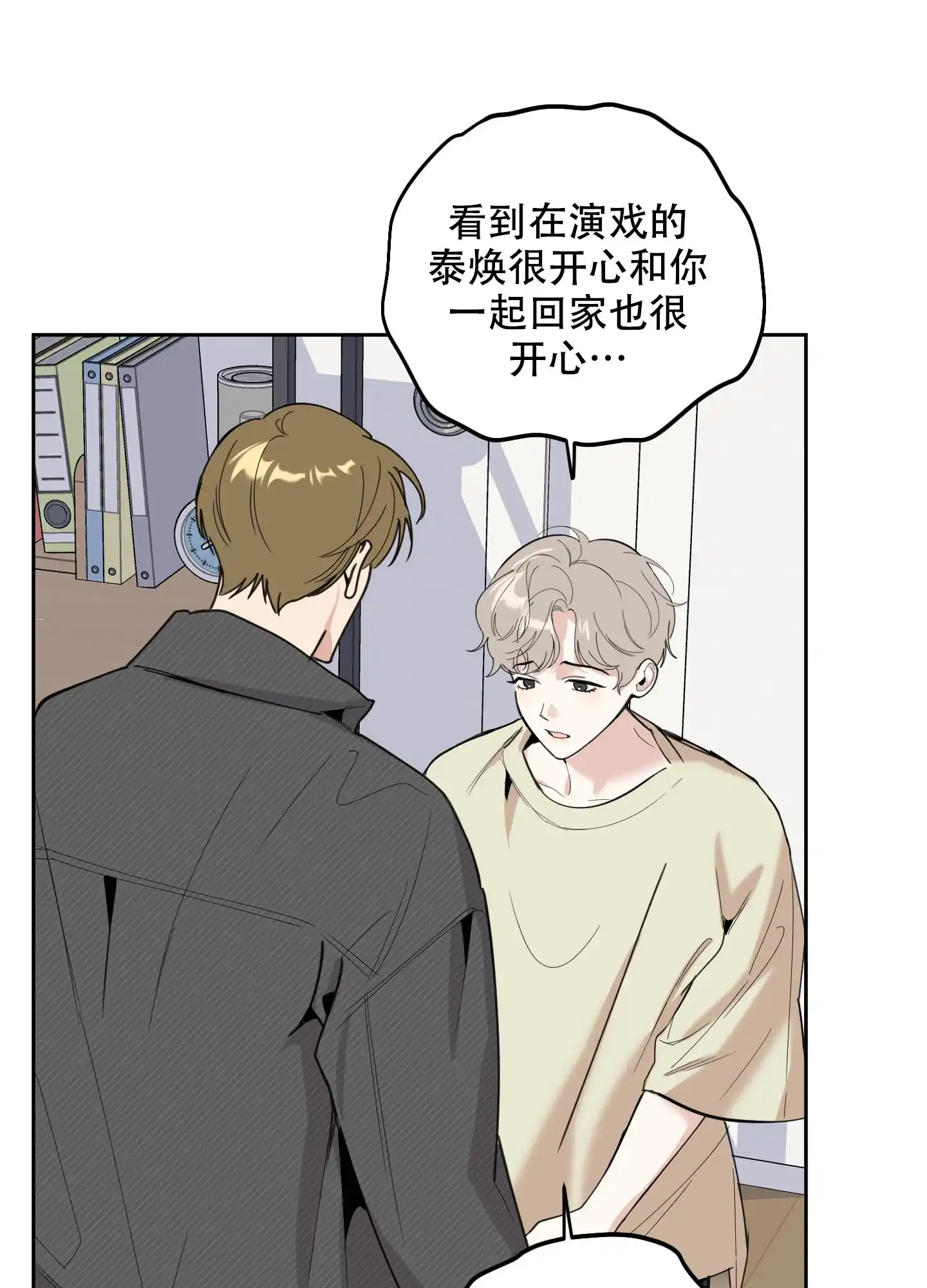 《一塌糊涂的爱情》第99话 第5页