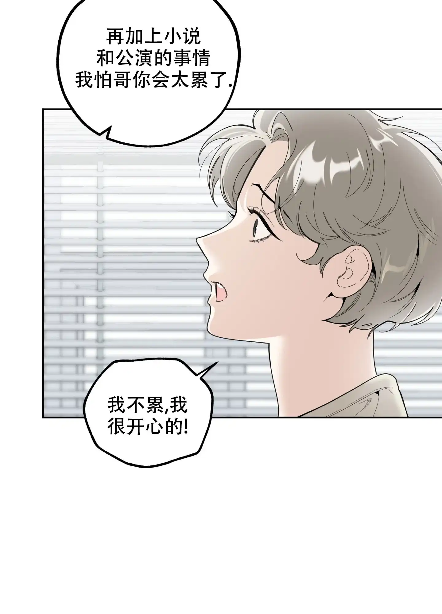 《一塌糊涂的爱情》第99话 第4页