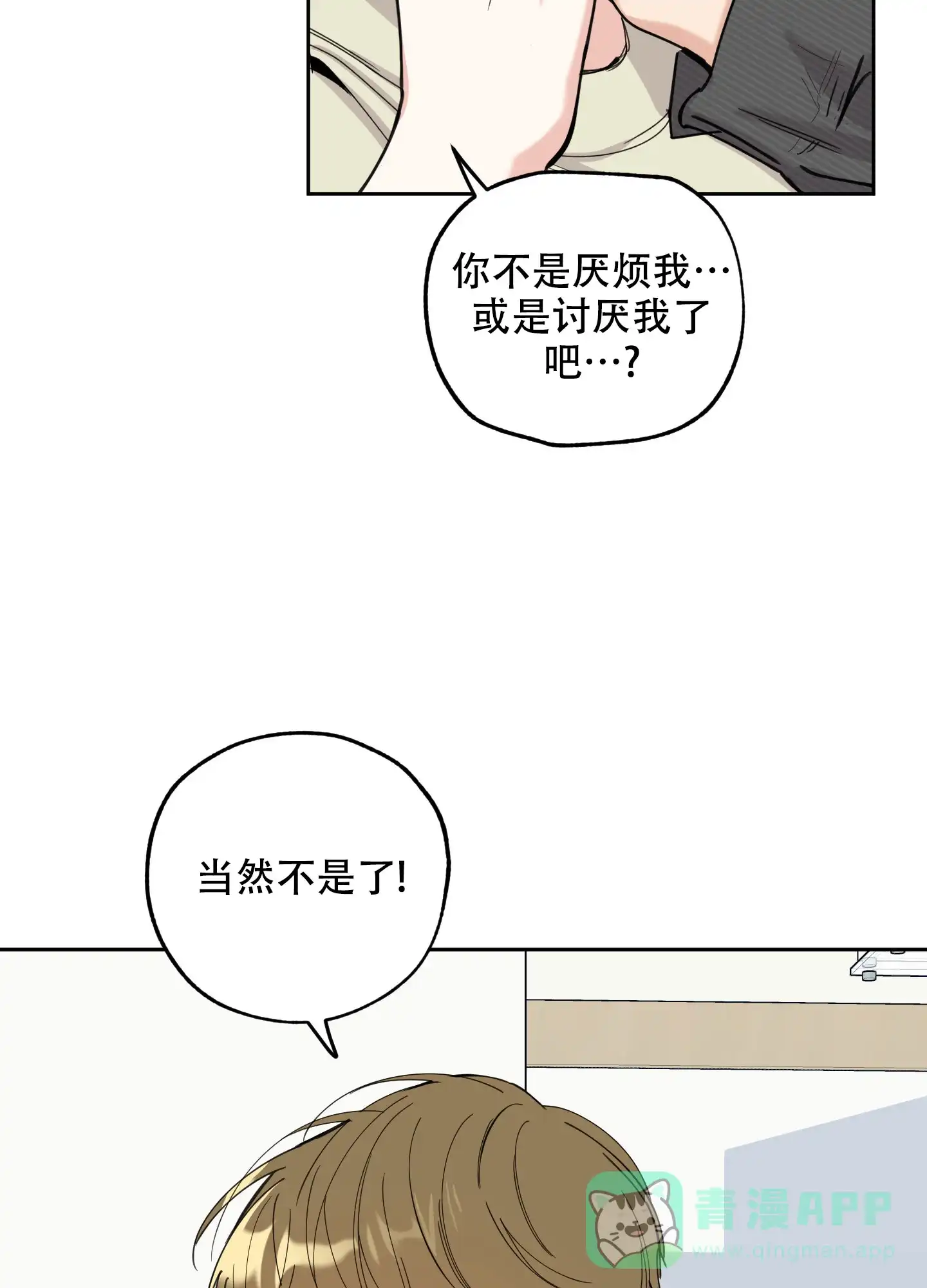《一塌糊涂的爱情》第99话 第21页