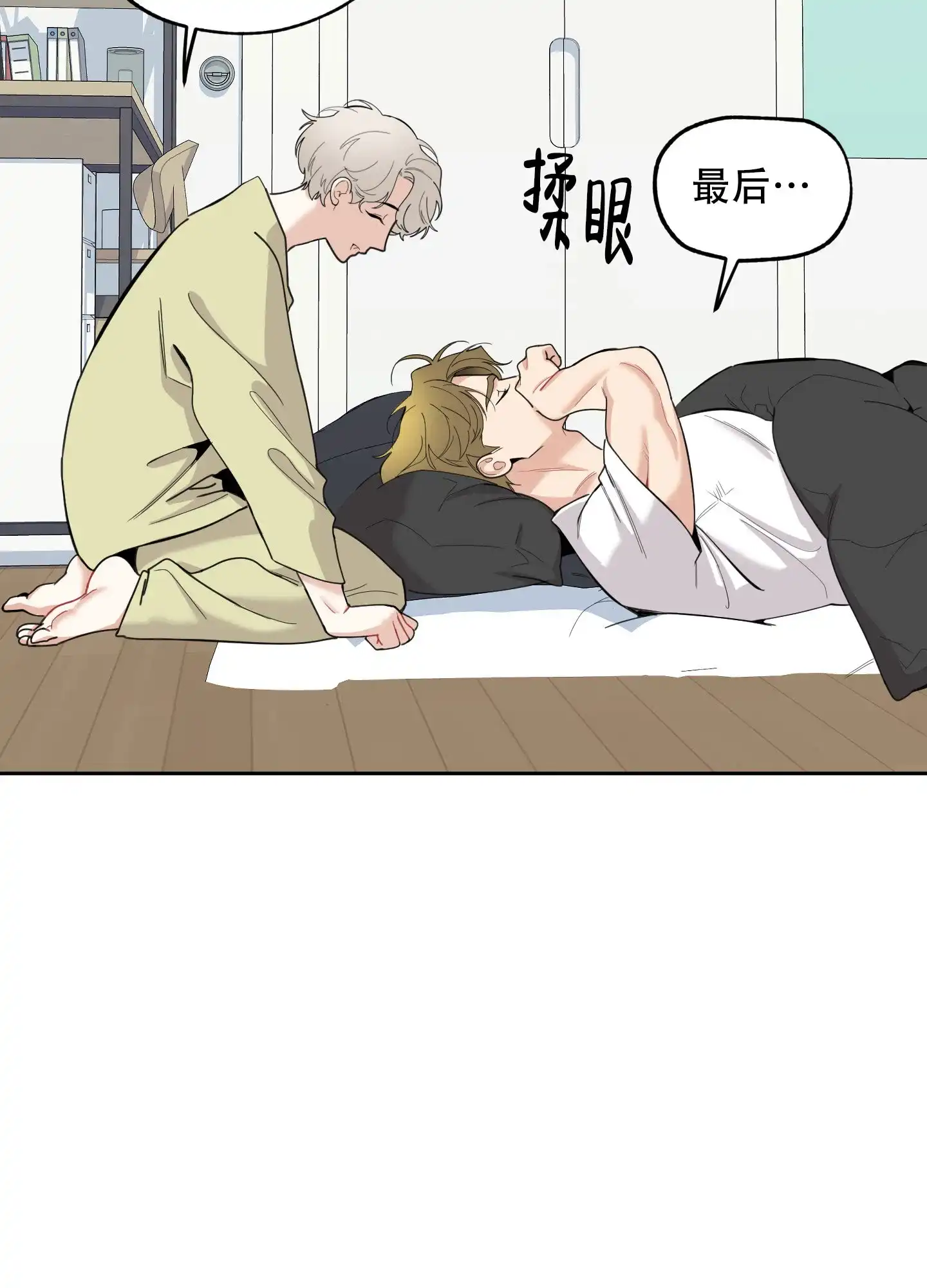 《一塌糊涂的爱情》第99话 第44页