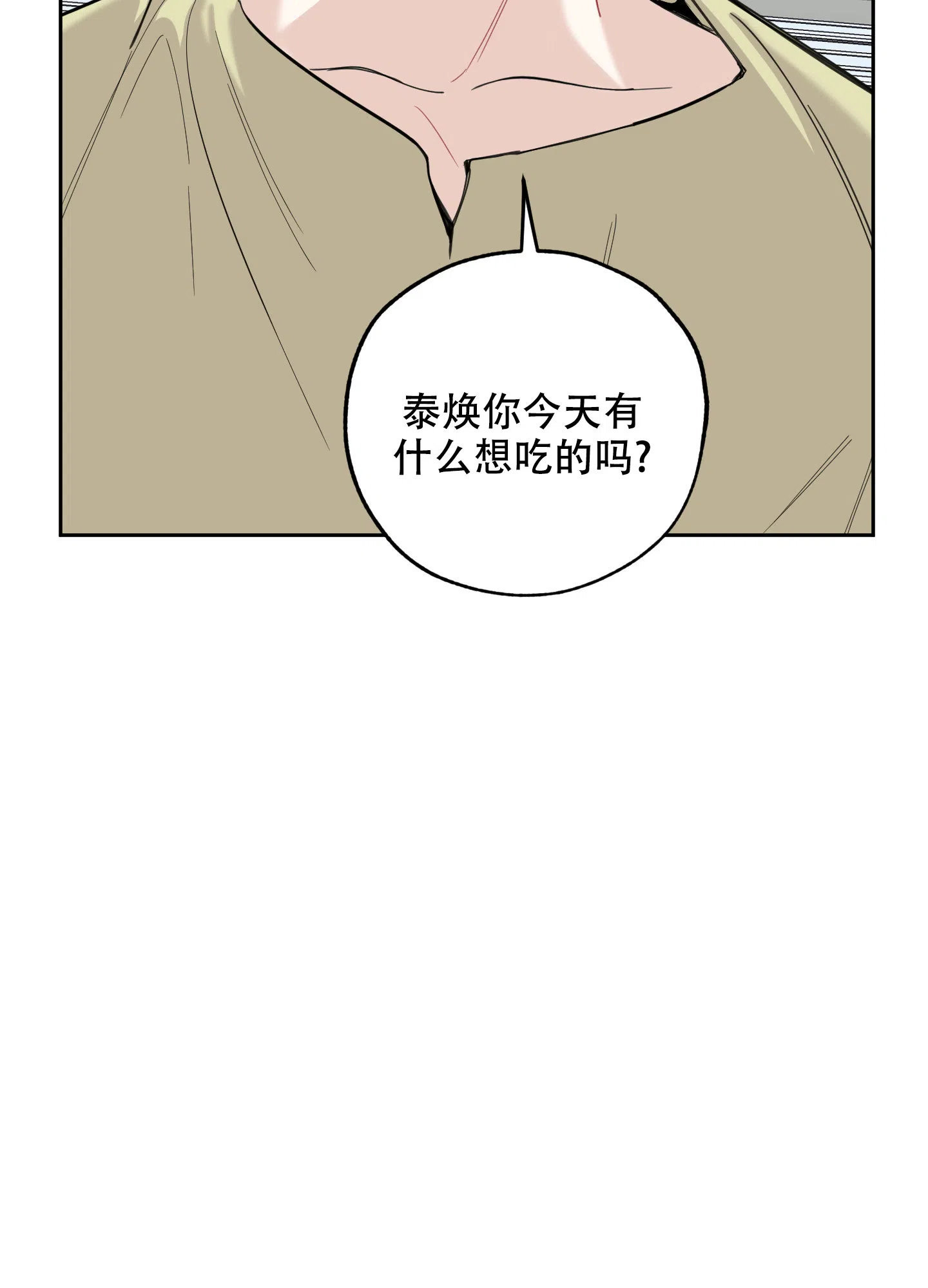 《一塌糊涂的爱情》第99话 第42页