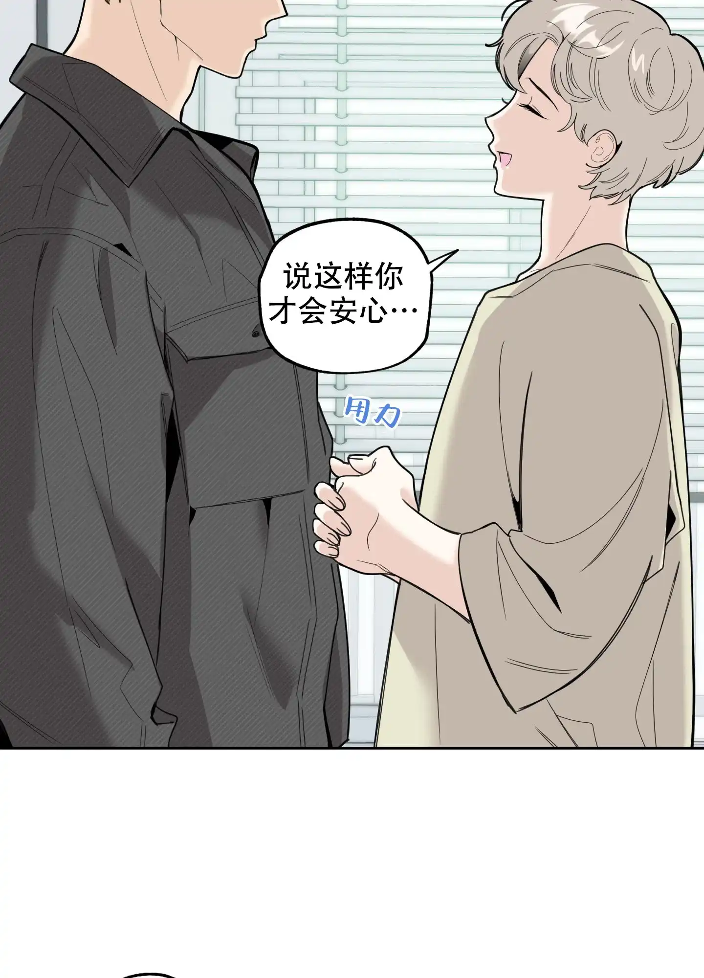《一塌糊涂的爱情》第99话 第7页