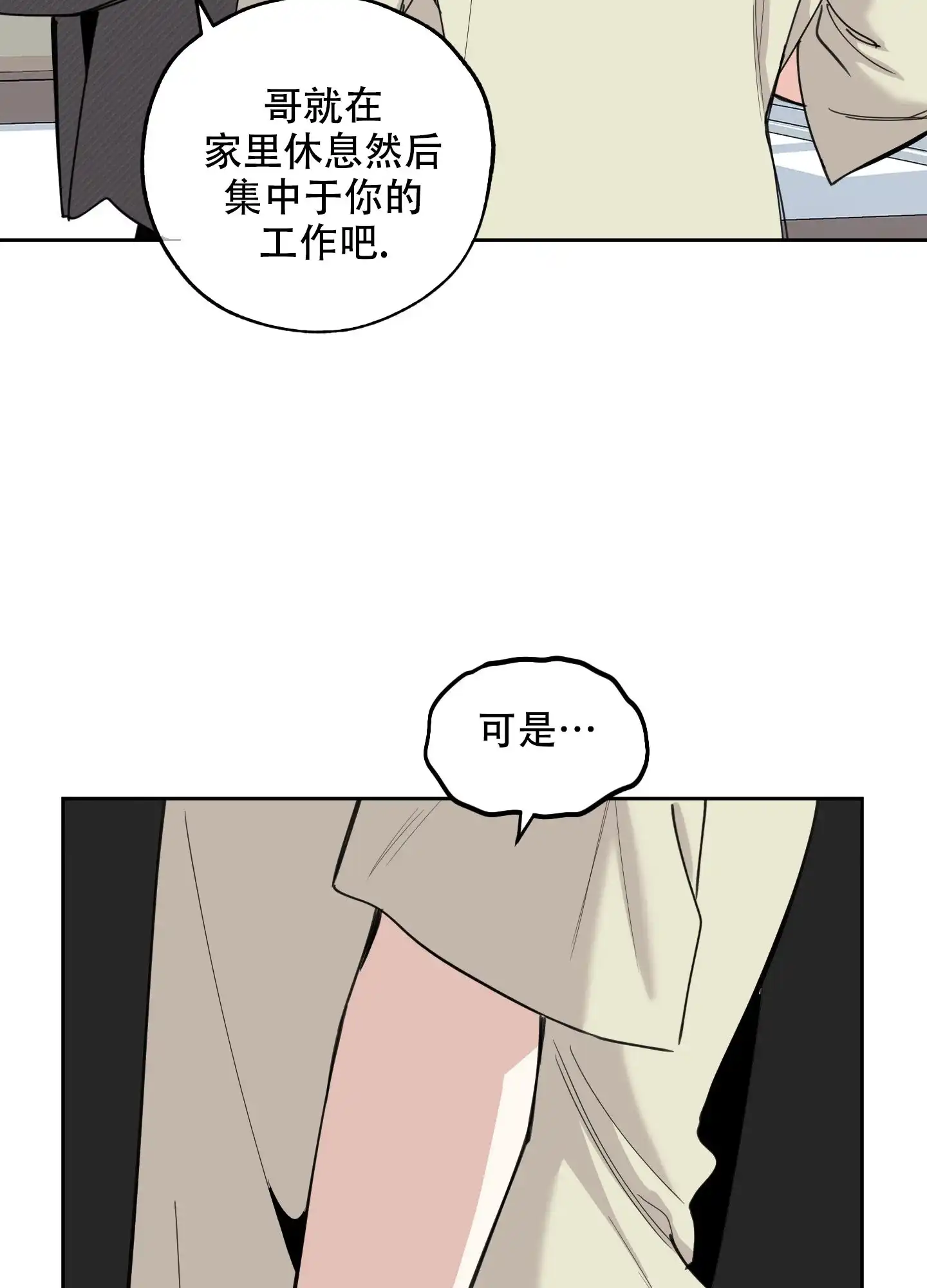 《一塌糊涂的爱情》第99话 第13页