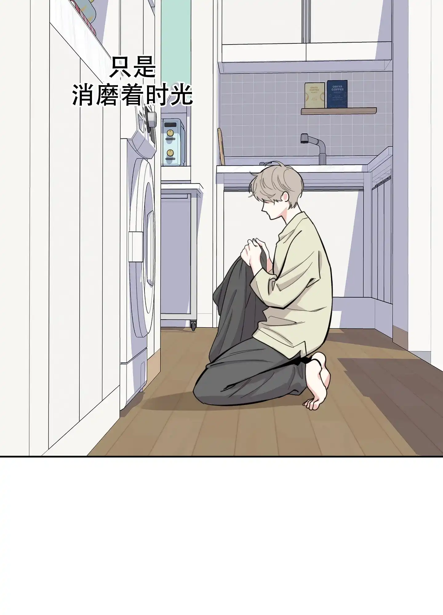 《一塌糊涂的爱情》第99话 第33页