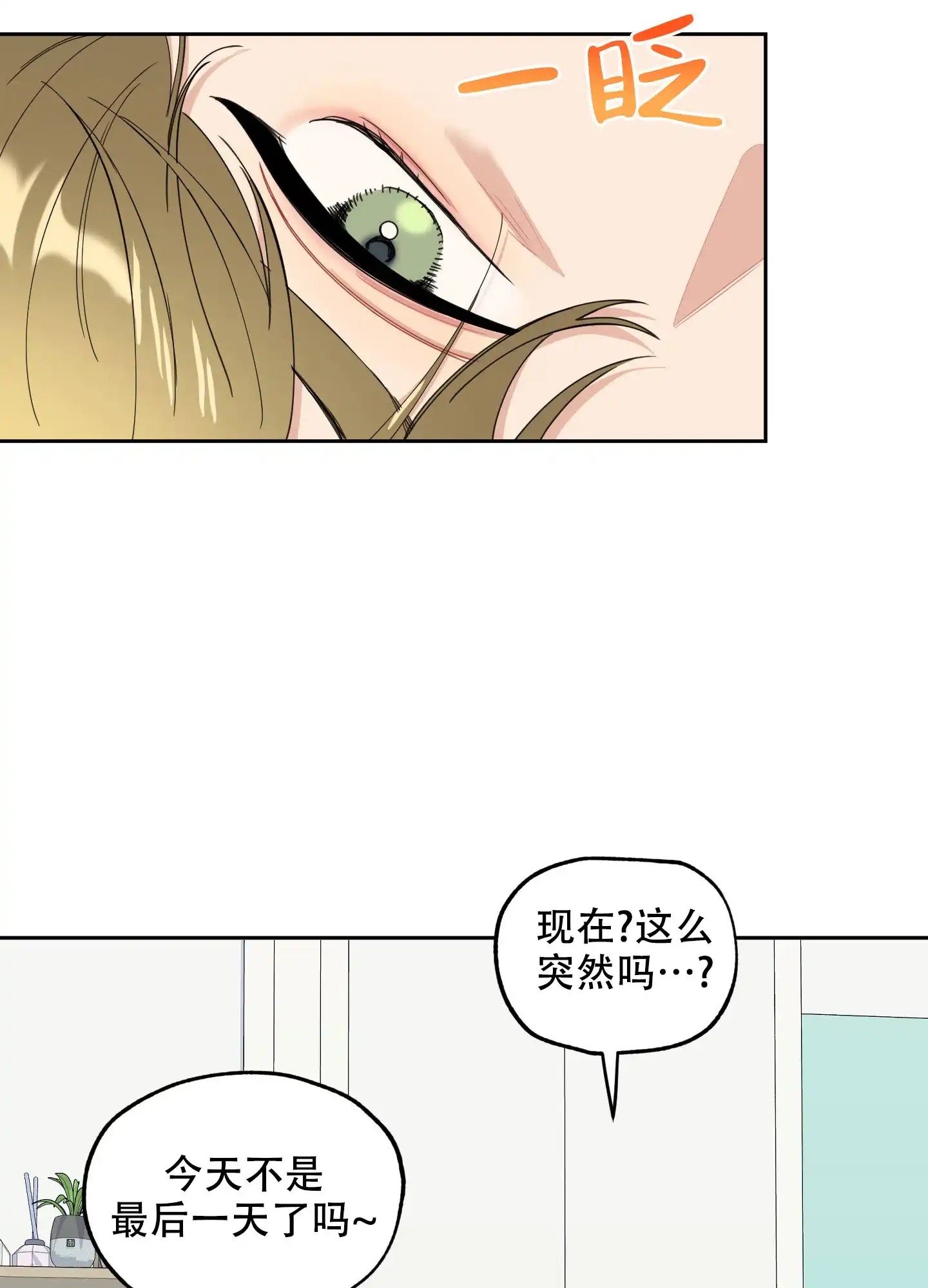 《一塌糊涂的爱情》第99话 第43页