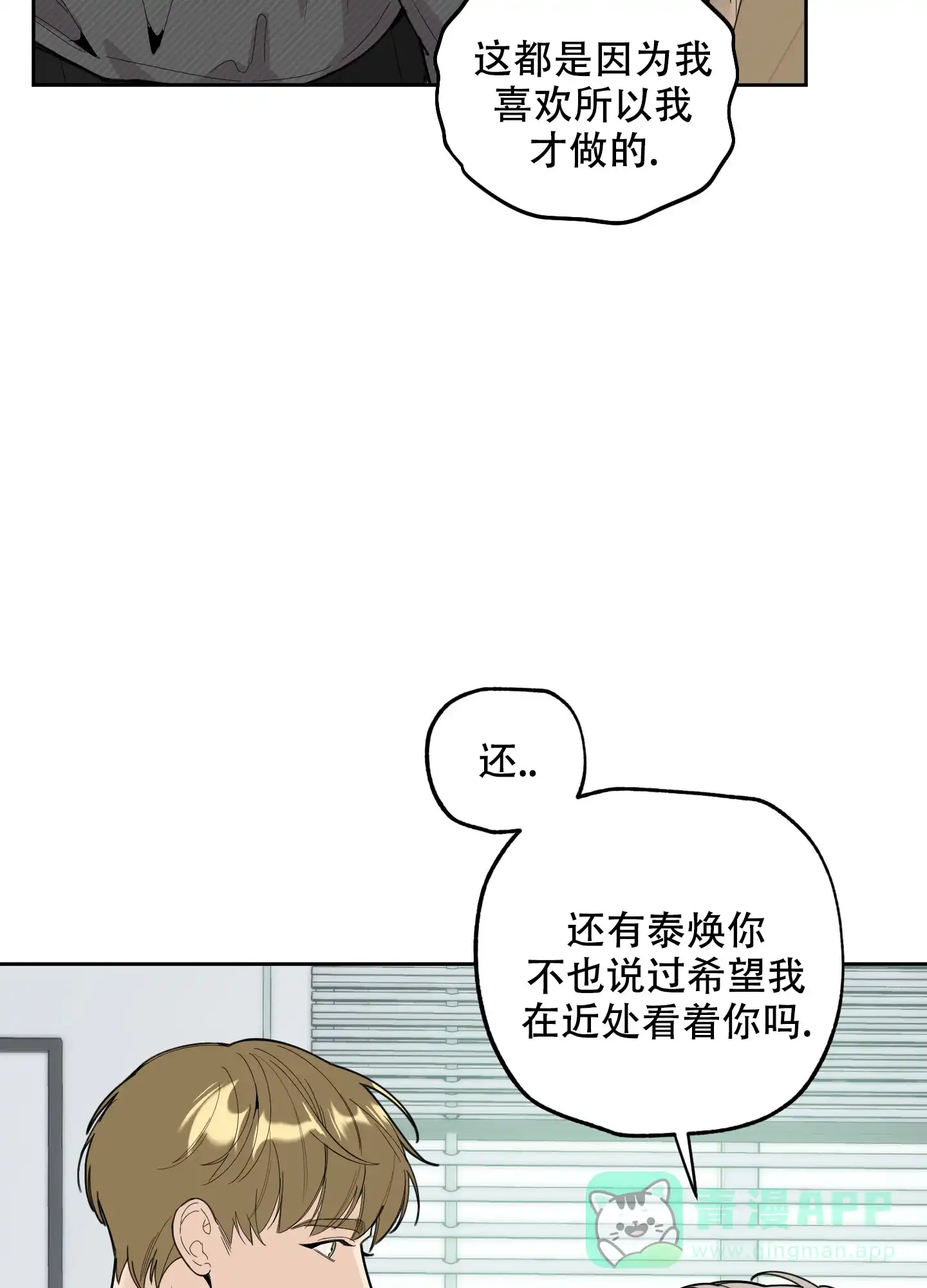 《一塌糊涂的爱情》第99话 第6页
