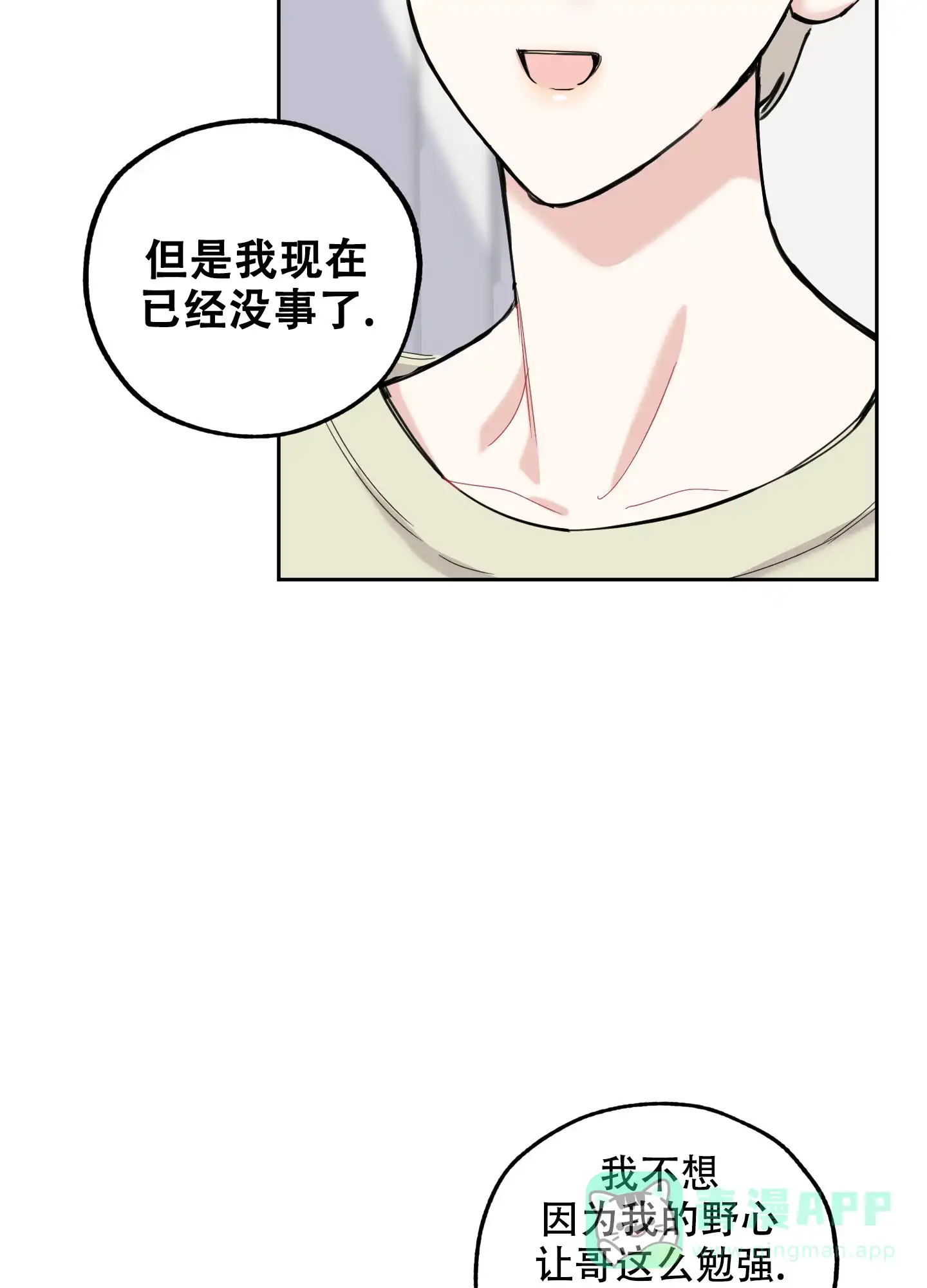 《一塌糊涂的爱情》第99话 第11页