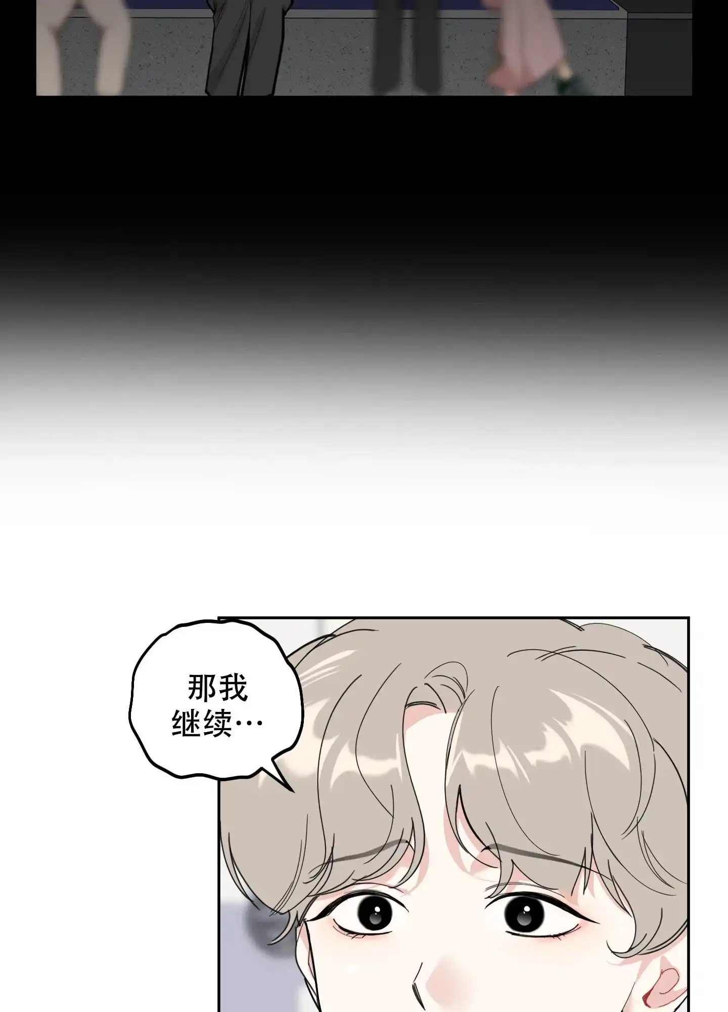 《一塌糊涂的爱情》第99话 第10页