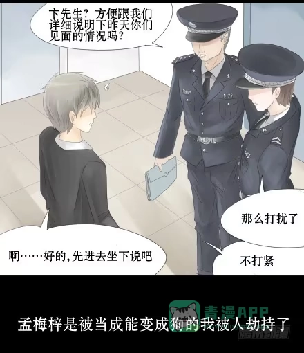 一条狗（条漫） 正传-第十话 第6页