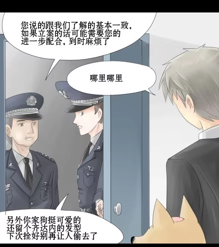 一条狗（条漫） 正传-第十话 第7页