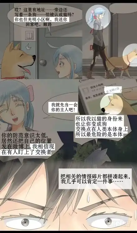 一条狗（条漫） 正传-第十话 第5页